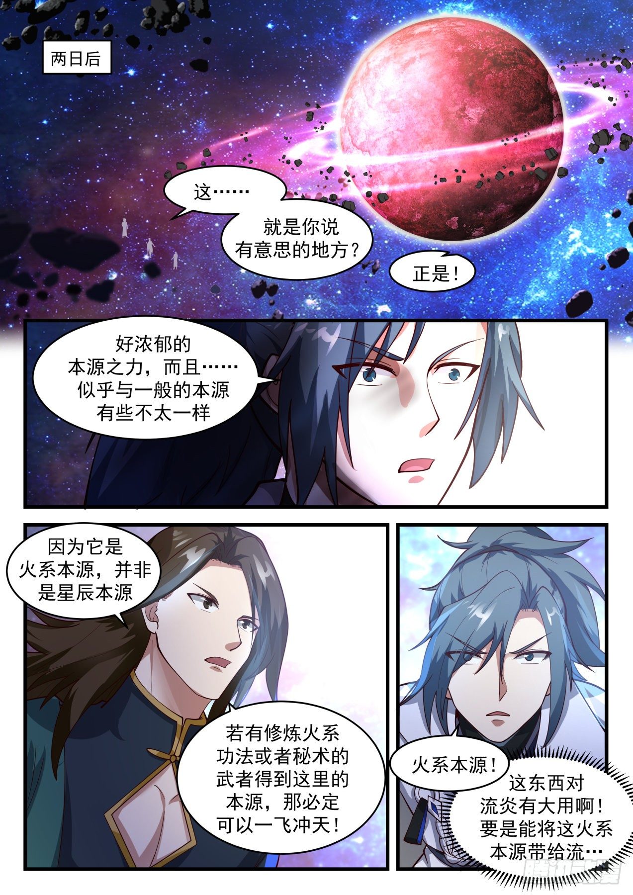 《武炼巅峰》漫画最新章节碎星海篇-清白免费下拉式在线观看章节第【12】张图片