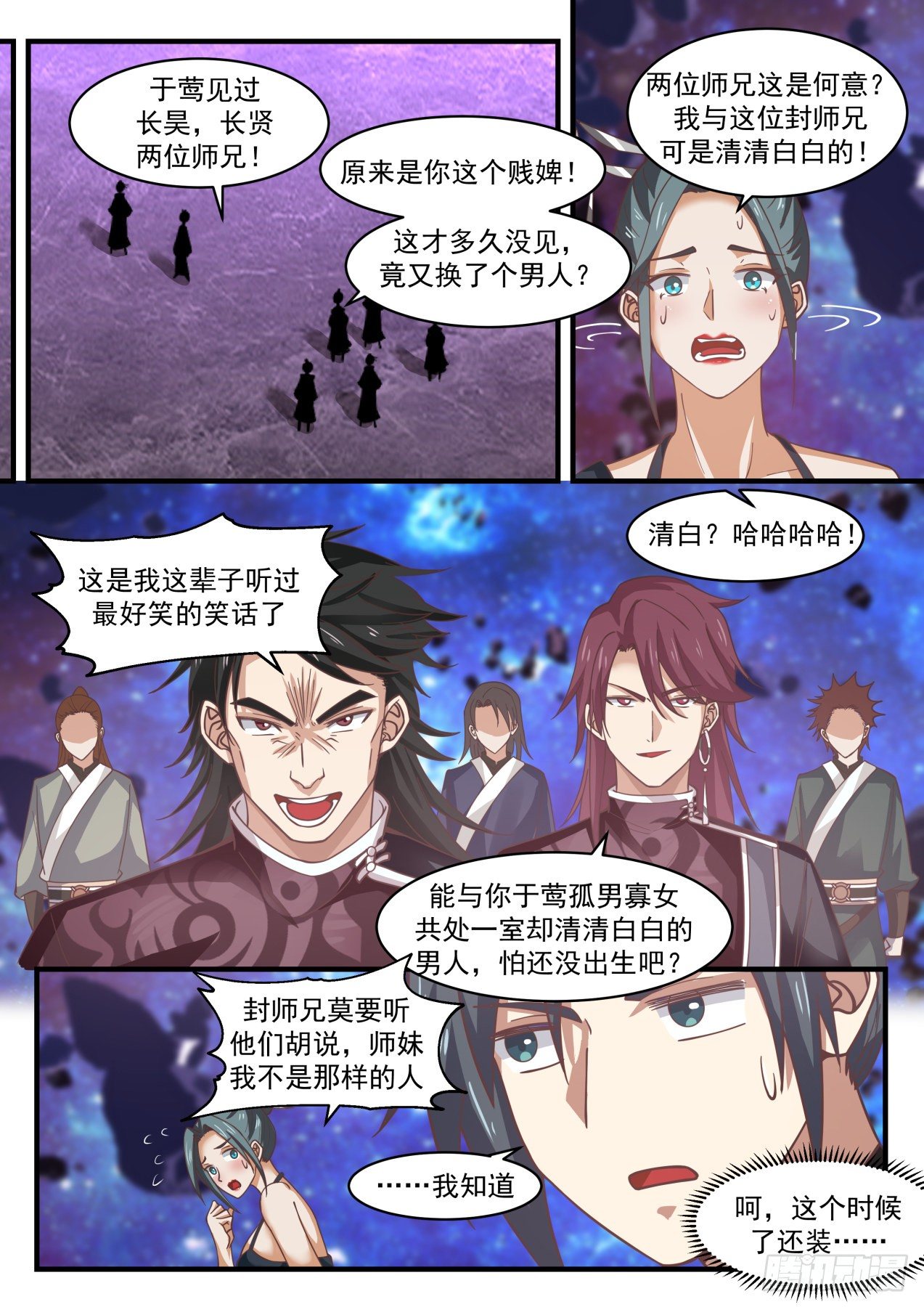 《武炼巅峰》漫画最新章节碎星海篇-清白免费下拉式在线观看章节第【5】张图片