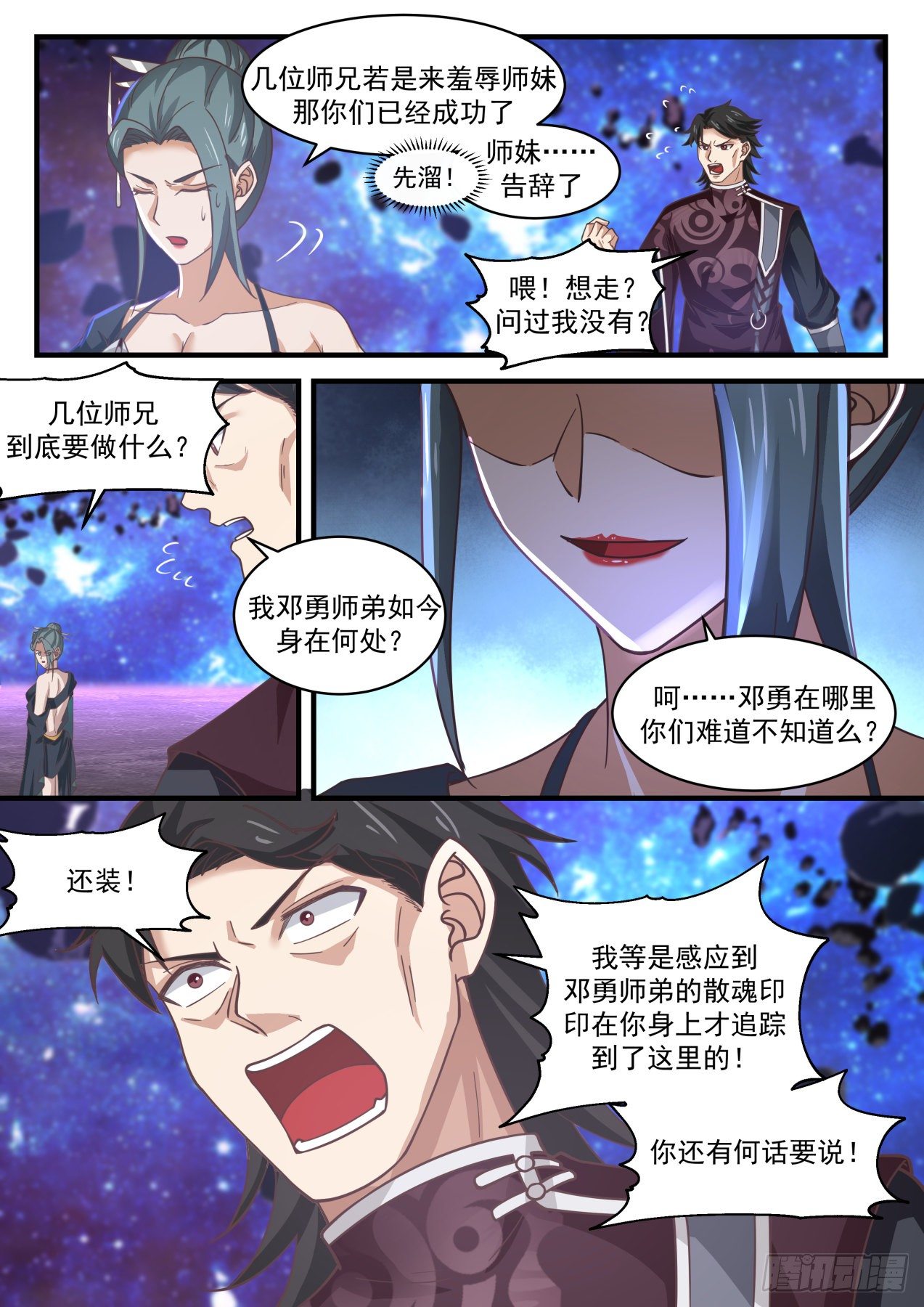 《武炼巅峰》漫画最新章节碎星海篇-清白免费下拉式在线观看章节第【6】张图片