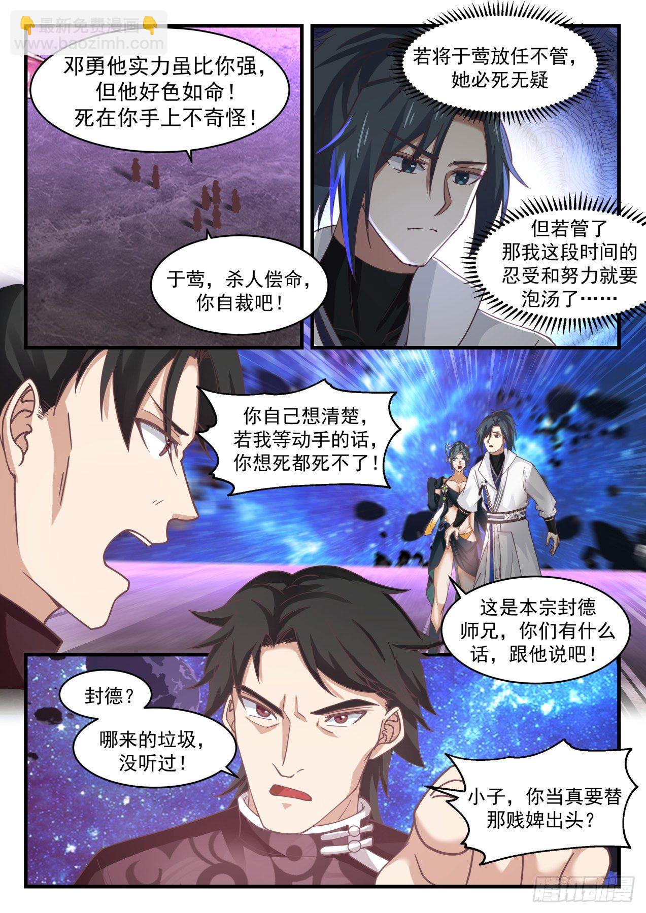 《武炼巅峰》漫画最新章节碎星海篇-清白免费下拉式在线观看章节第【7】张图片