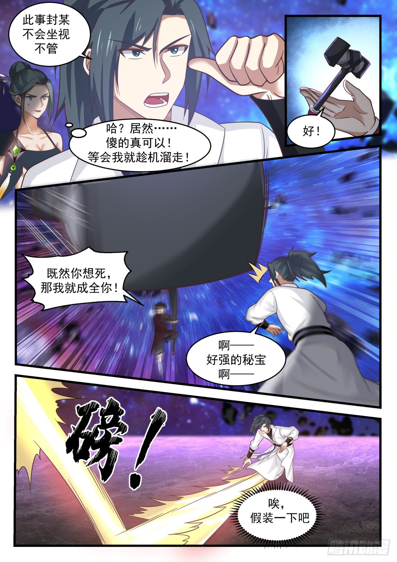 《武炼巅峰》漫画最新章节碎星海篇-清白免费下拉式在线观看章节第【8】张图片