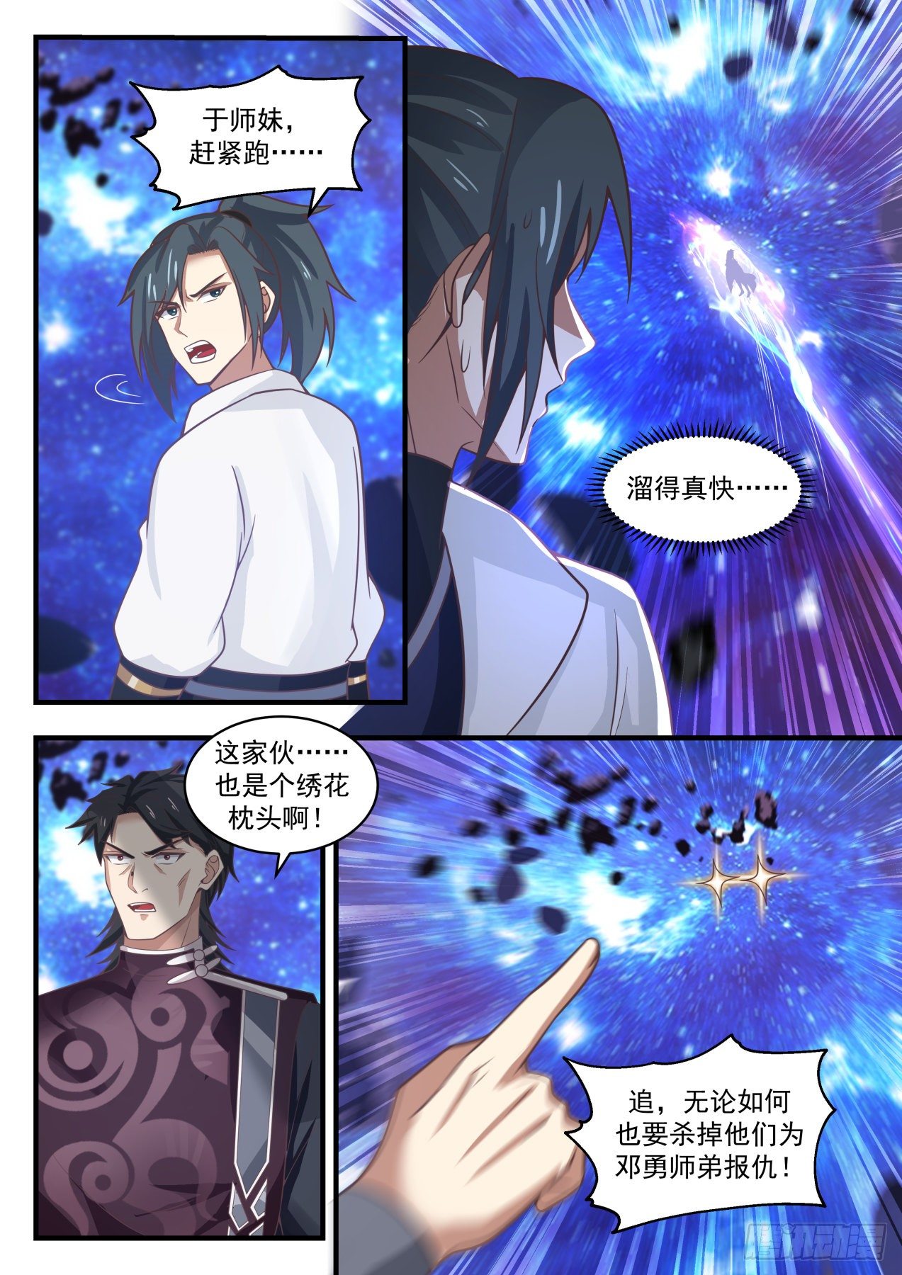 《武炼巅峰》漫画最新章节碎星海篇-清白免费下拉式在线观看章节第【9】张图片