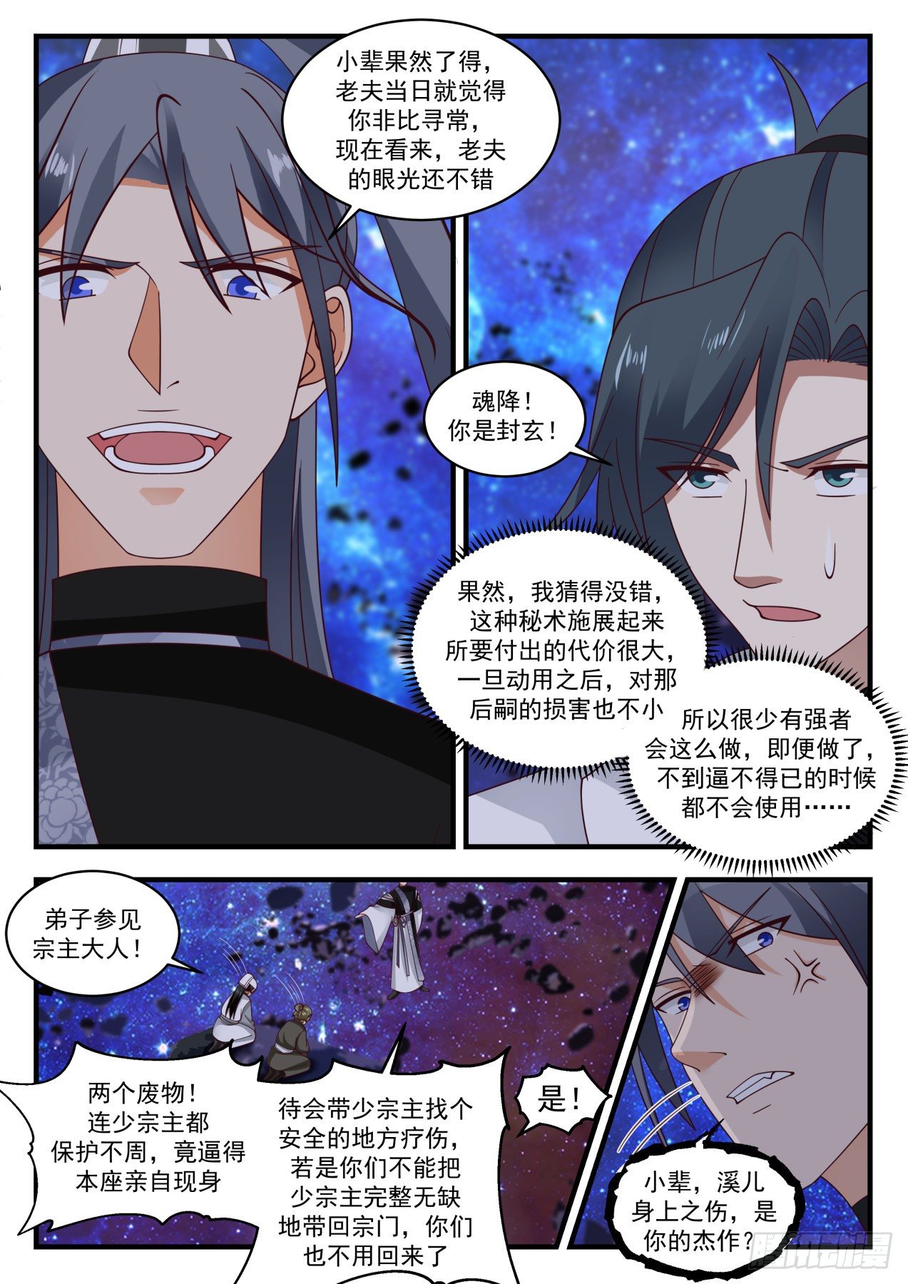 《武炼巅峰》漫画最新章节碎星海篇-魂降免费下拉式在线观看章节第【10】张图片