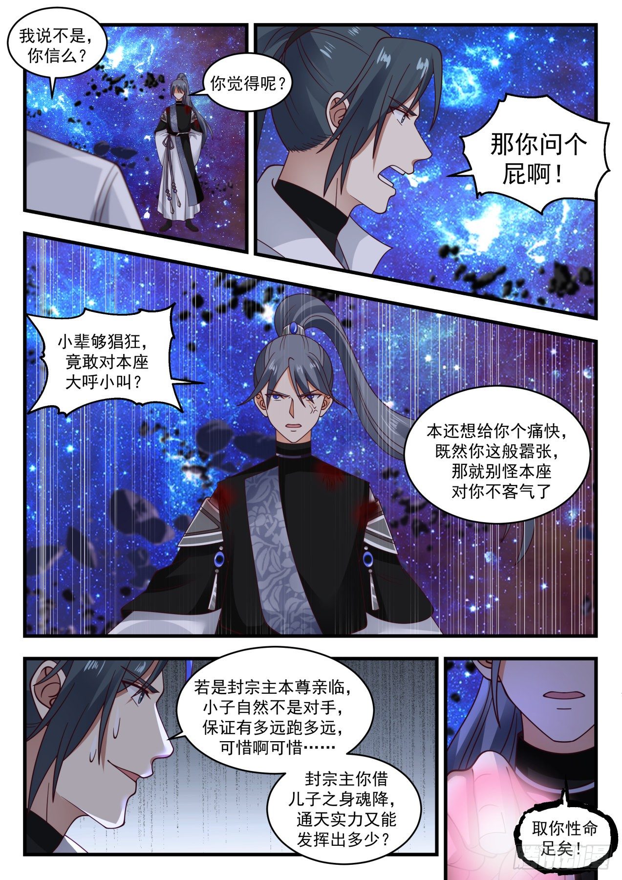 《武炼巅峰》漫画最新章节碎星海篇-魂降免费下拉式在线观看章节第【11】张图片