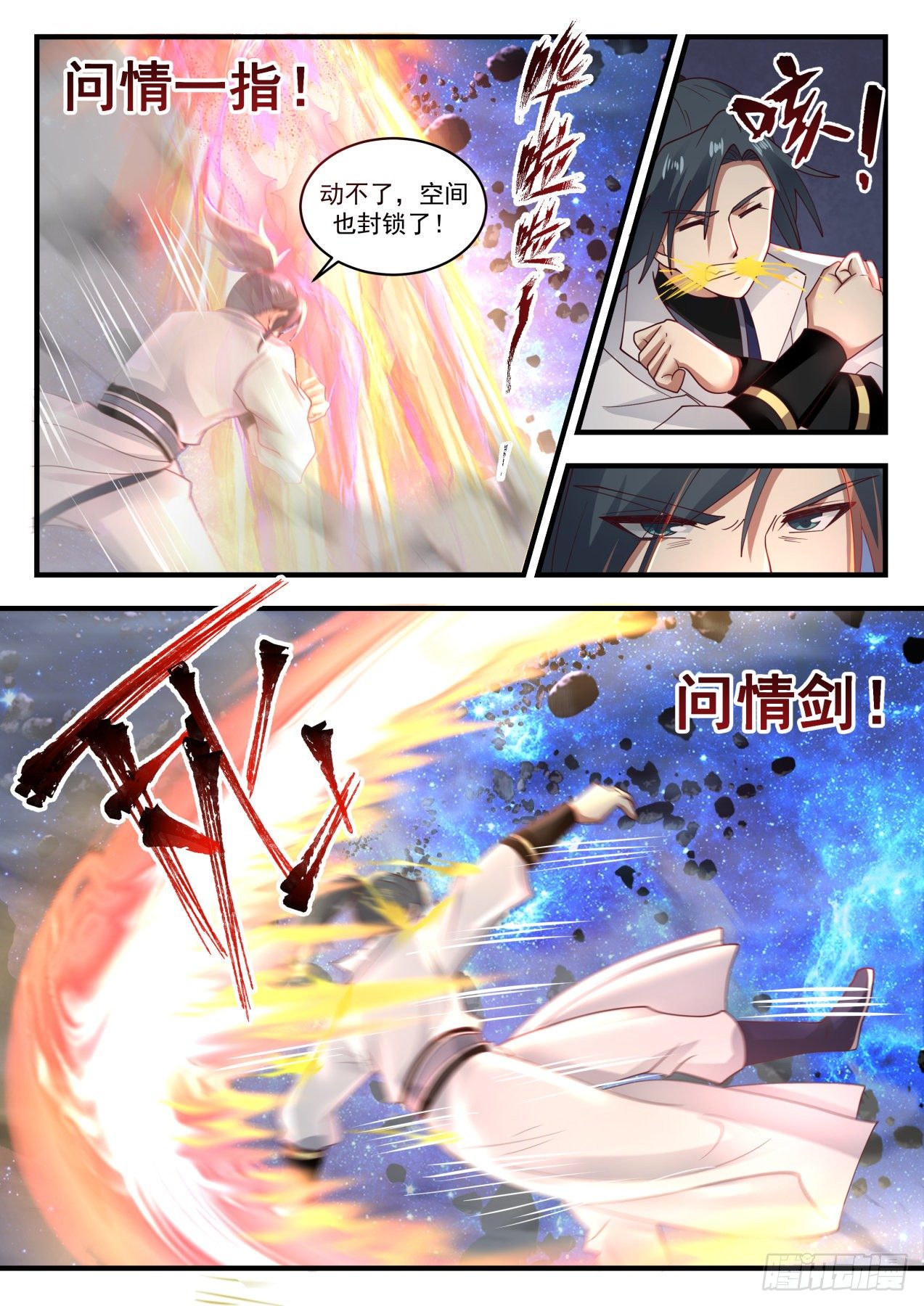 《武炼巅峰》漫画最新章节碎星海篇-魂降免费下拉式在线观看章节第【12】张图片