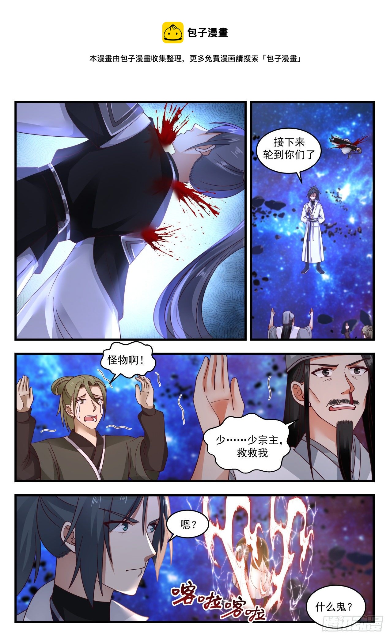 《武炼巅峰》漫画最新章节碎星海篇-魂降免费下拉式在线观看章节第【7】张图片