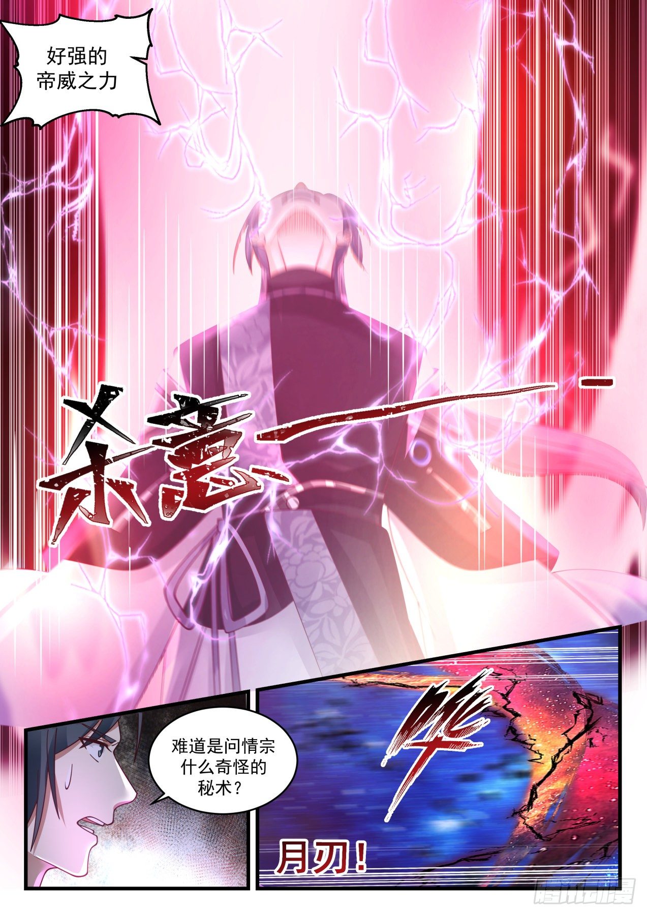 《武炼巅峰》漫画最新章节碎星海篇-魂降免费下拉式在线观看章节第【8】张图片