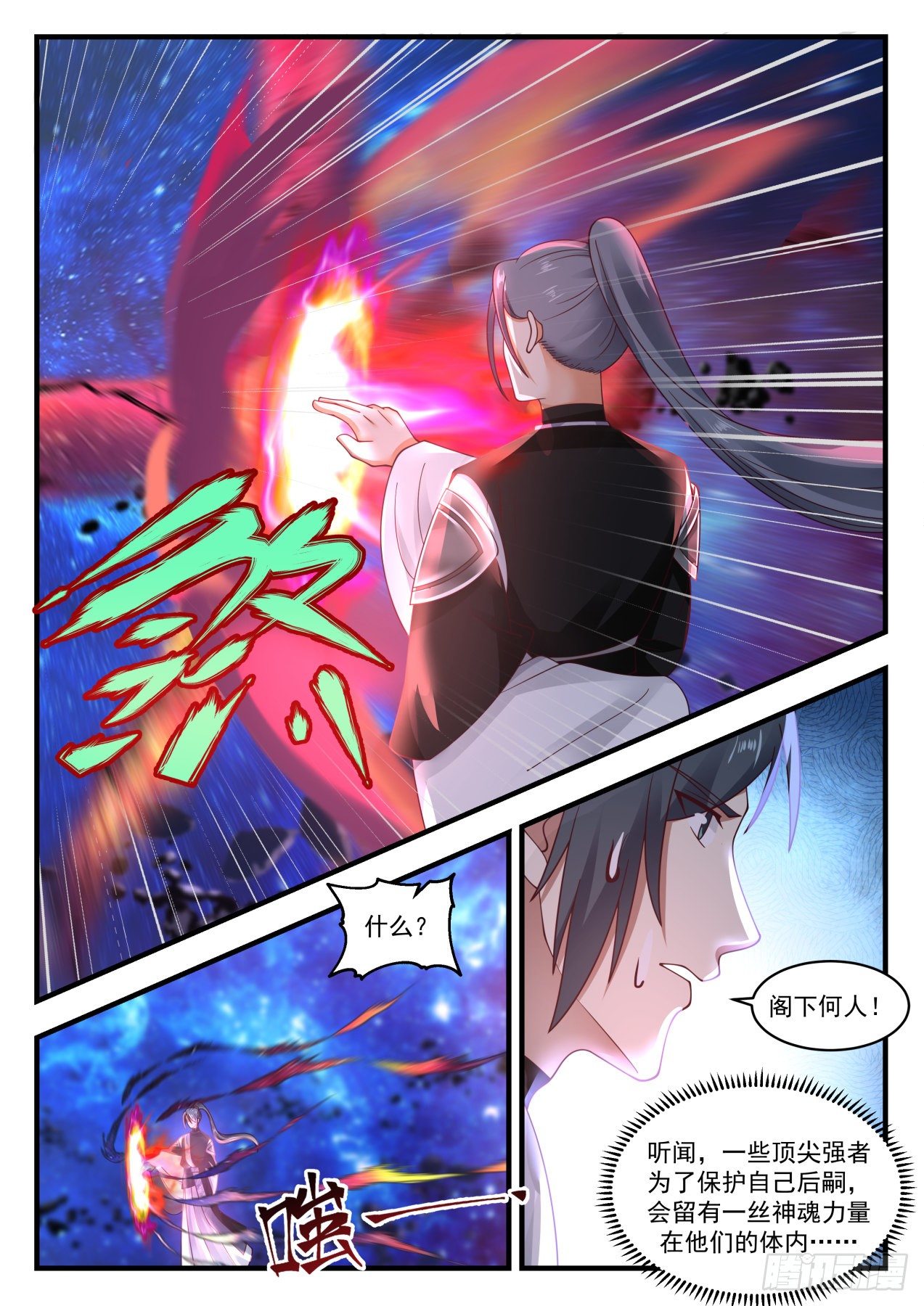 《武炼巅峰》漫画最新章节碎星海篇-魂降免费下拉式在线观看章节第【9】张图片