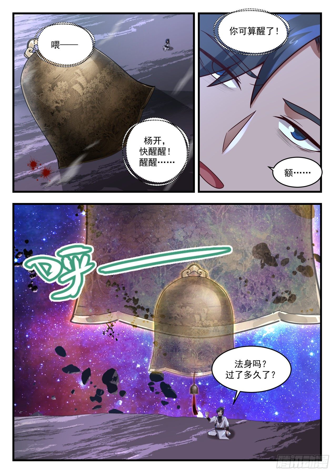 《武炼巅峰》漫画最新章节碎星海篇-帝韵转乾坤免费下拉式在线观看章节第【11】张图片