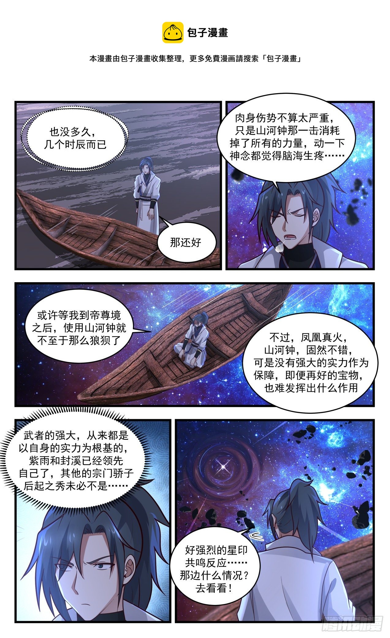 《武炼巅峰》漫画最新章节碎星海篇-帝韵转乾坤免费下拉式在线观看章节第【12】张图片