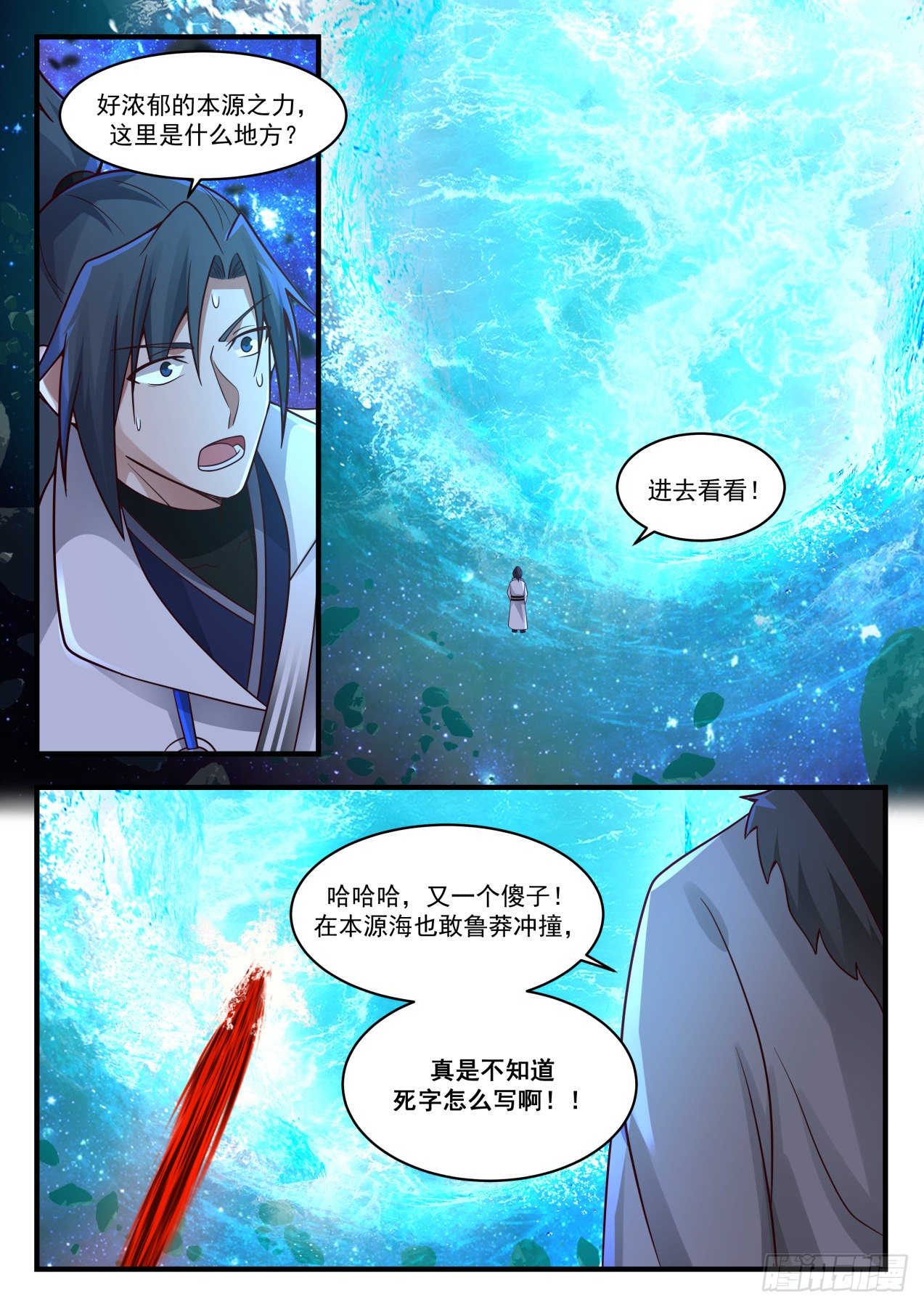 《武炼巅峰》漫画最新章节碎星海篇-帝韵转乾坤免费下拉式在线观看章节第【13】张图片