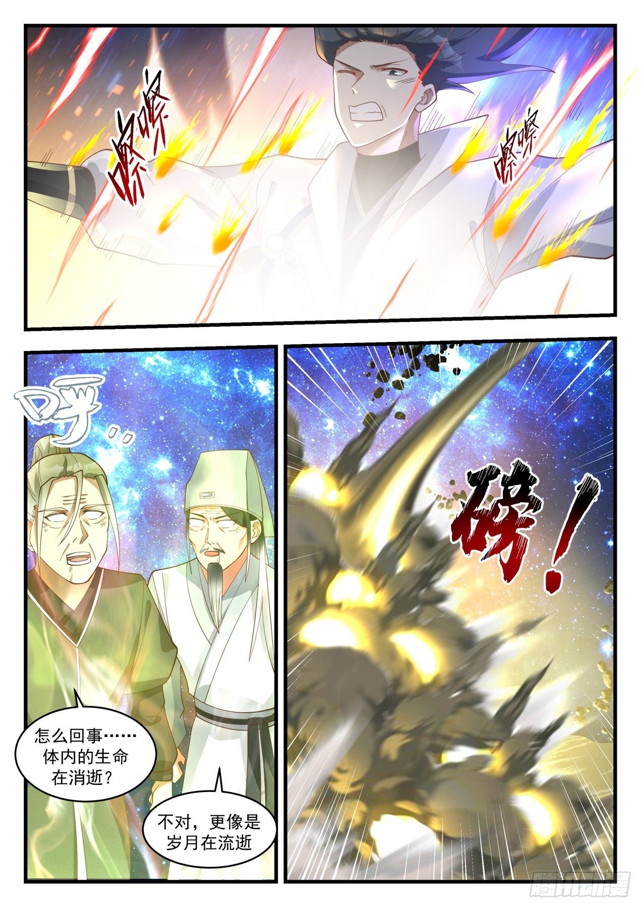 《武炼巅峰》漫画最新章节碎星海篇-帝韵转乾坤免费下拉式在线观看章节第【4】张图片