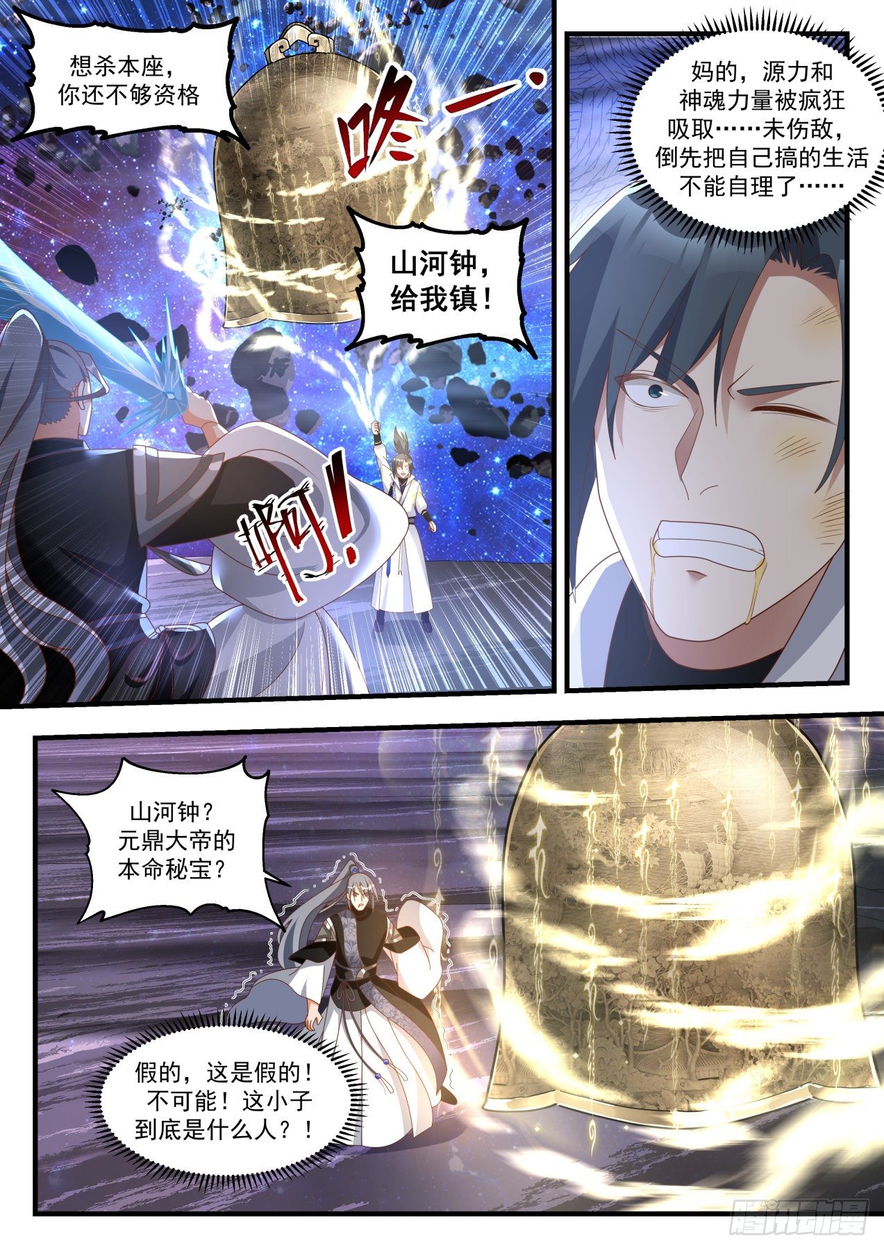 《武炼巅峰》漫画最新章节碎星海篇-帝韵转乾坤免费下拉式在线观看章节第【6】张图片