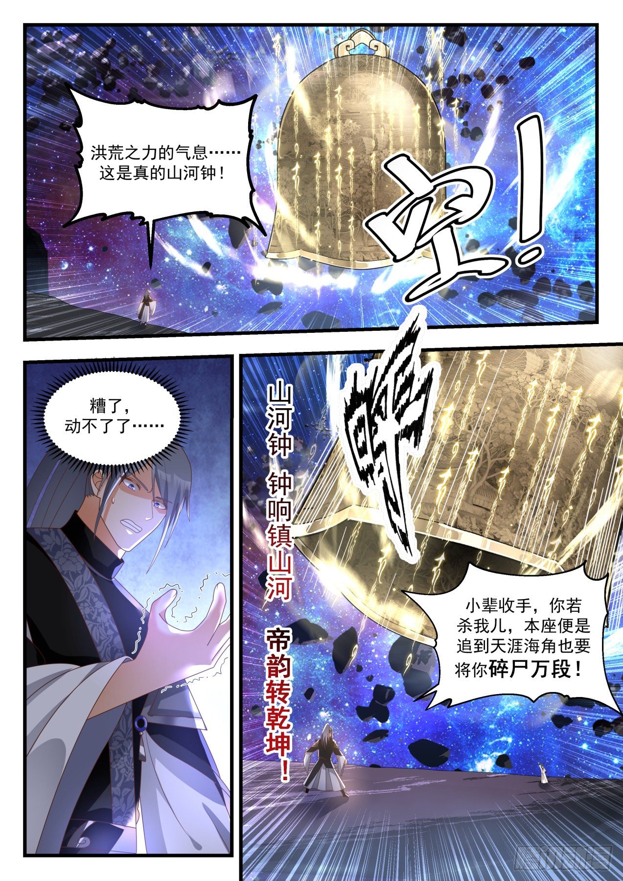 《武炼巅峰》漫画最新章节碎星海篇-帝韵转乾坤免费下拉式在线观看章节第【7】张图片