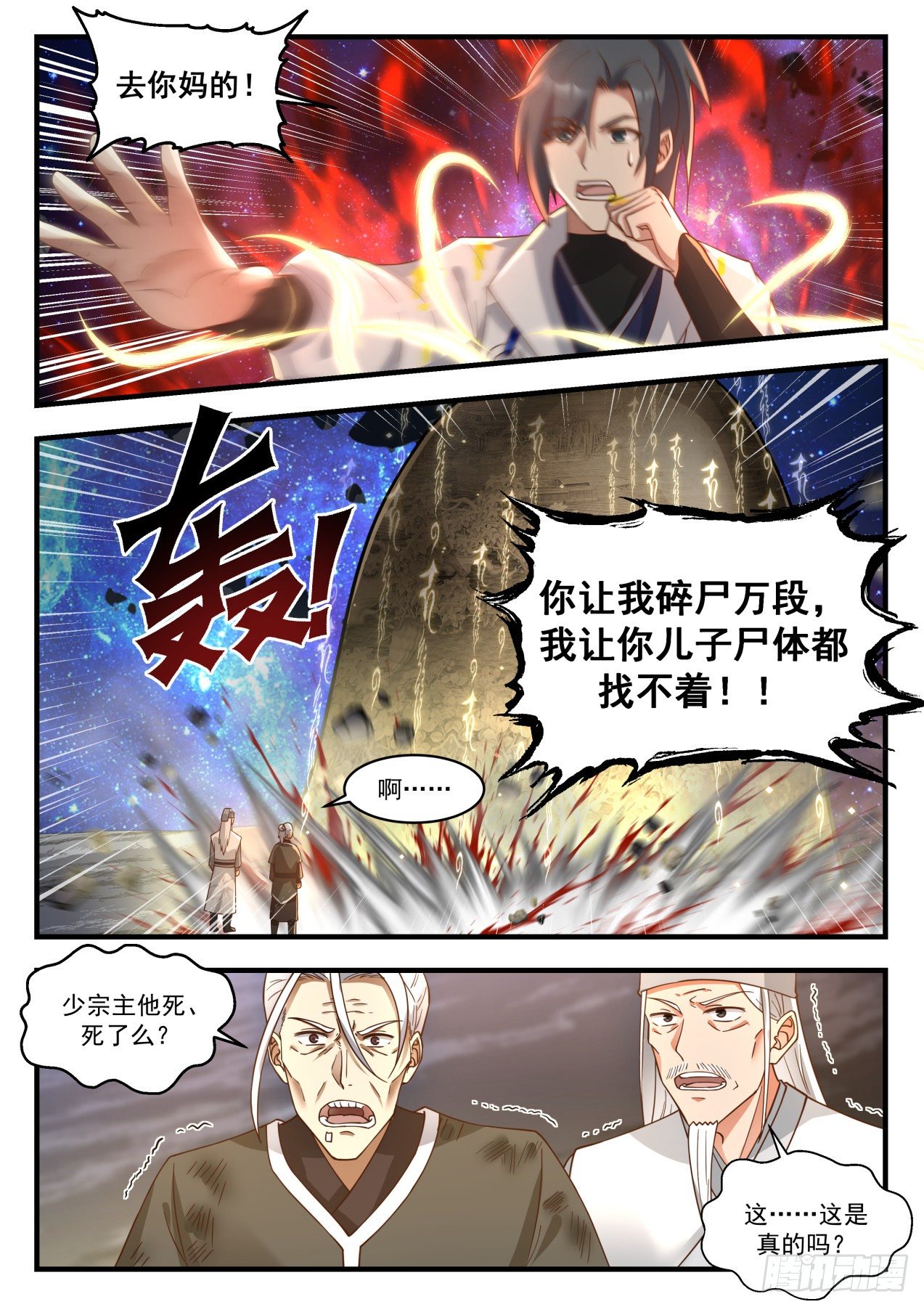 《武炼巅峰》漫画最新章节碎星海篇-帝韵转乾坤免费下拉式在线观看章节第【8】张图片