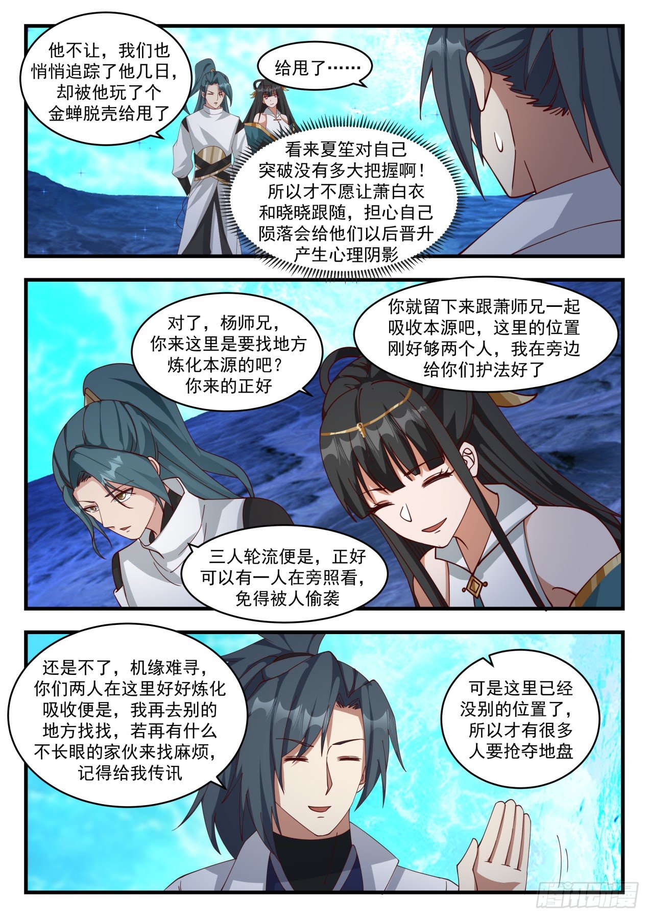 《武炼巅峰》漫画最新章节碎星海篇-本源海免费下拉式在线观看章节第【11】张图片