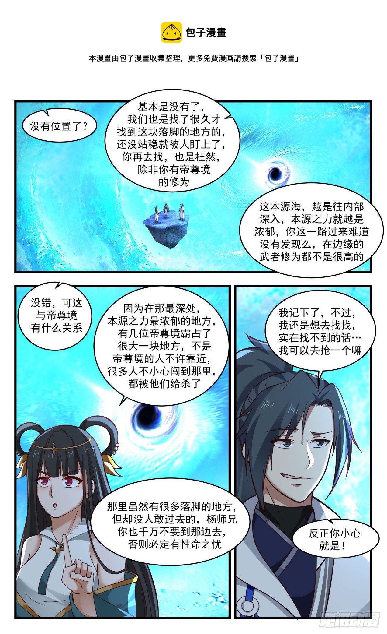 《武炼巅峰》漫画最新章节碎星海篇-本源海免费下拉式在线观看章节第【12】张图片