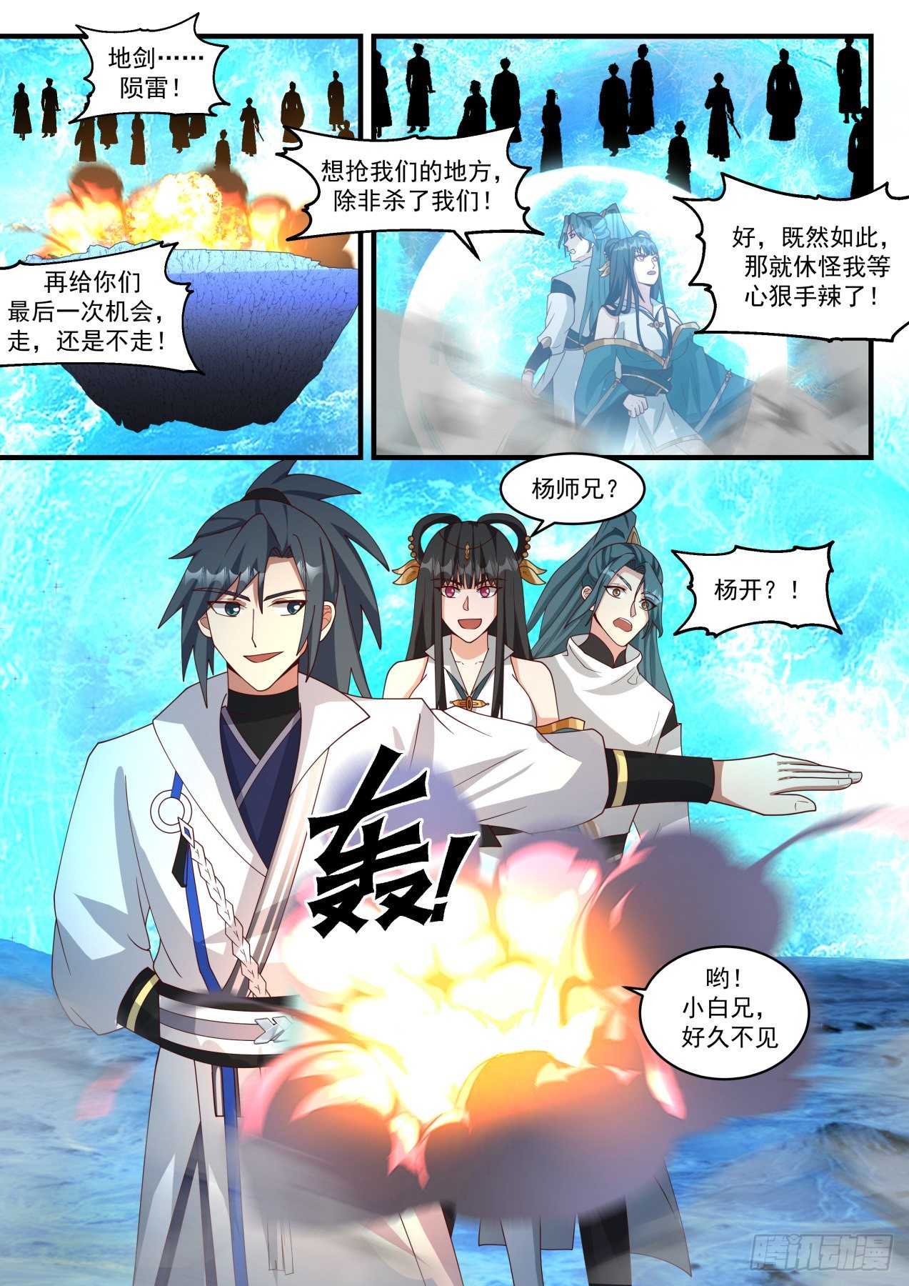 《武炼巅峰》漫画最新章节碎星海篇-本源海免费下拉式在线观看章节第【6】张图片