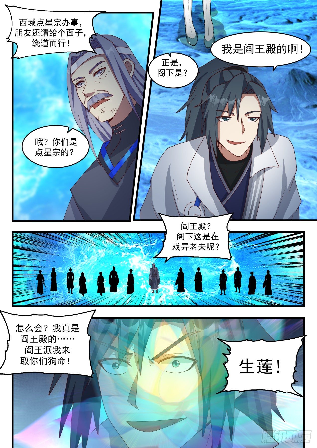 《武炼巅峰》漫画最新章节碎星海篇-本源海免费下拉式在线观看章节第【7】张图片