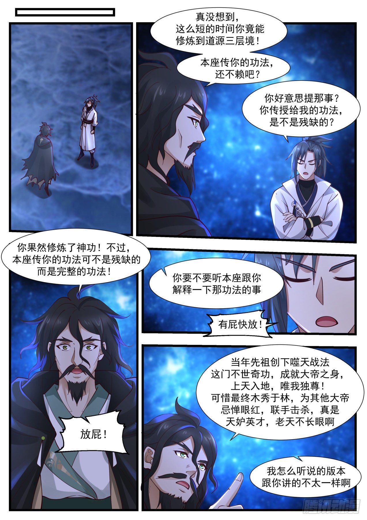 《武炼巅峰》漫画最新章节碎星海篇-齐聚一堂免费下拉式在线观看章节第【10】张图片