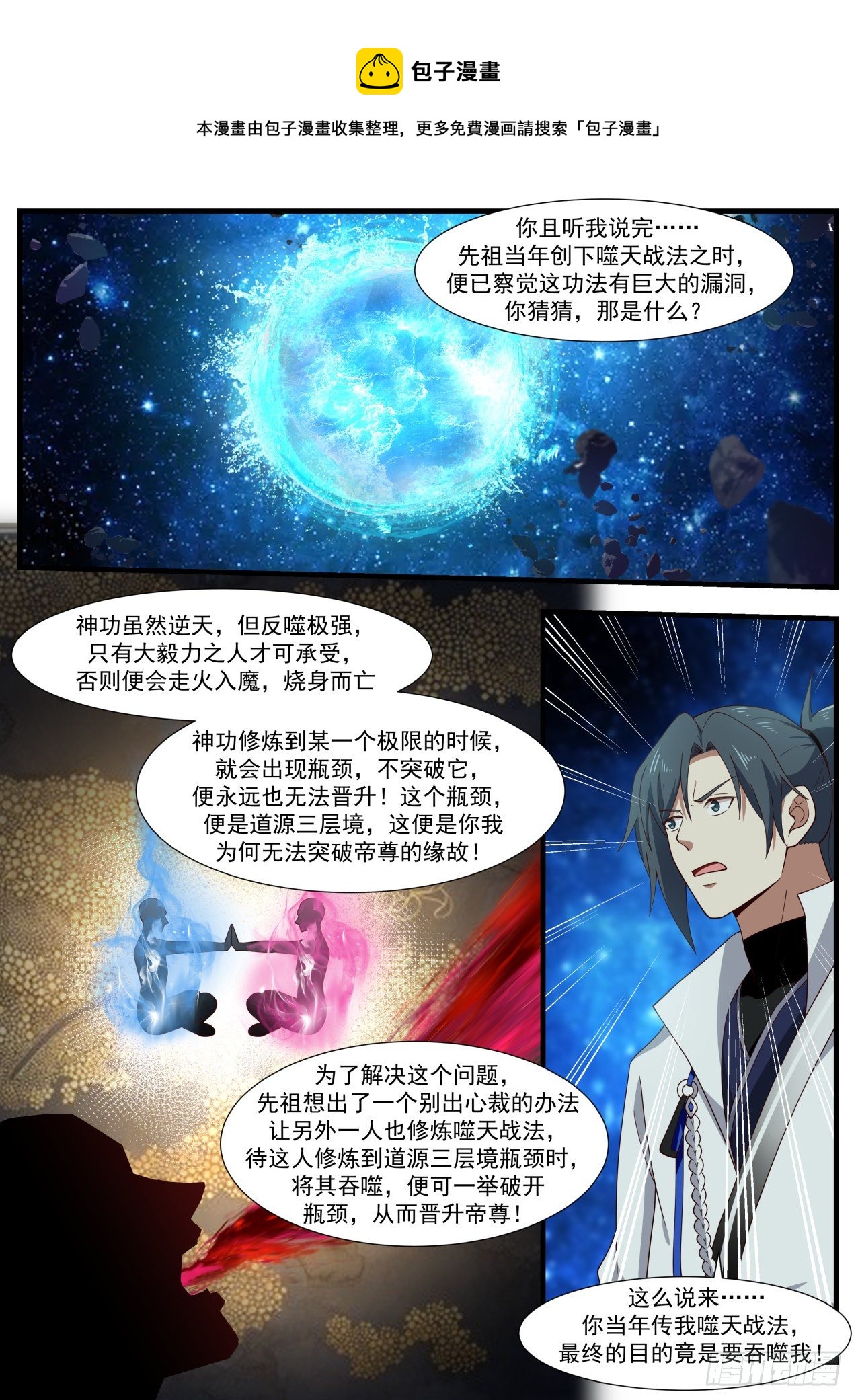 《武炼巅峰》漫画最新章节碎星海篇-齐聚一堂免费下拉式在线观看章节第【11】张图片