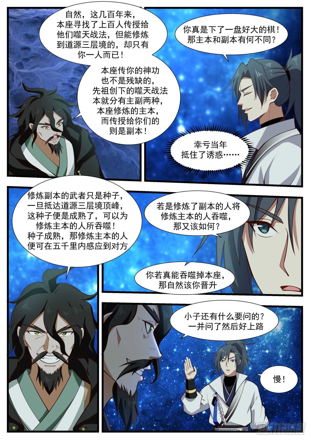 《武炼巅峰》漫画最新章节碎星海篇-齐聚一堂免费下拉式在线观看章节第【12】张图片