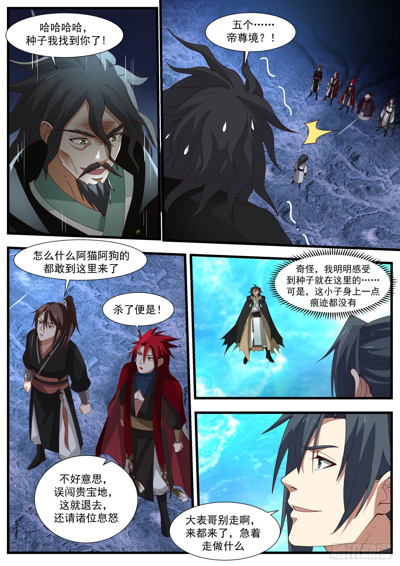 《武炼巅峰》漫画最新章节碎星海篇-齐聚一堂免费下拉式在线观看章节第【7】张图片