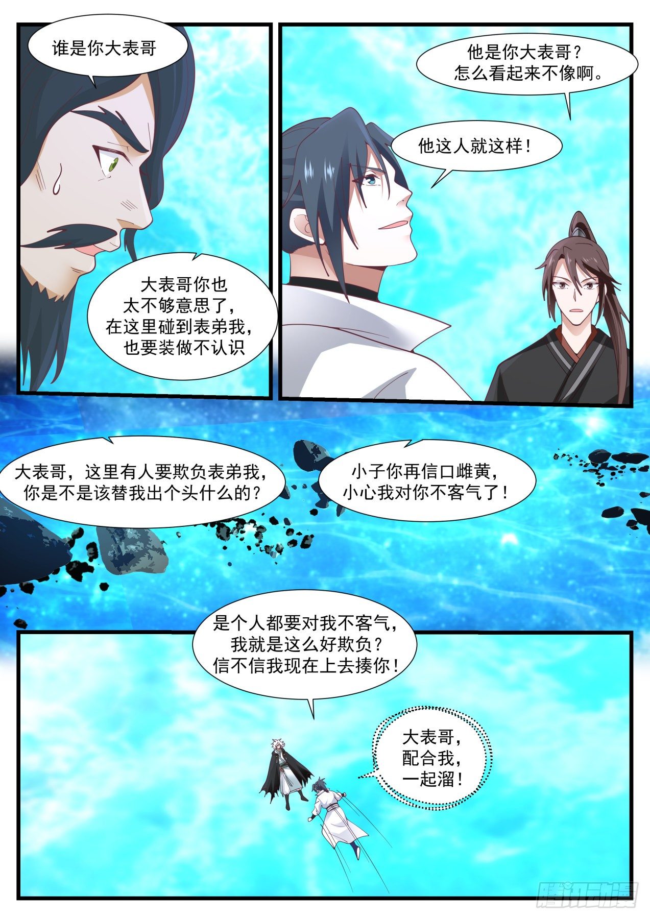 《武炼巅峰》漫画最新章节碎星海篇-齐聚一堂免费下拉式在线观看章节第【8】张图片