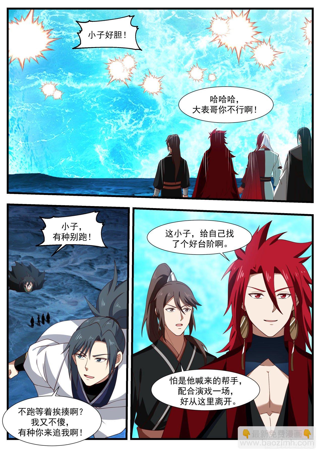 《武炼巅峰》漫画最新章节碎星海篇-齐聚一堂免费下拉式在线观看章节第【9】张图片