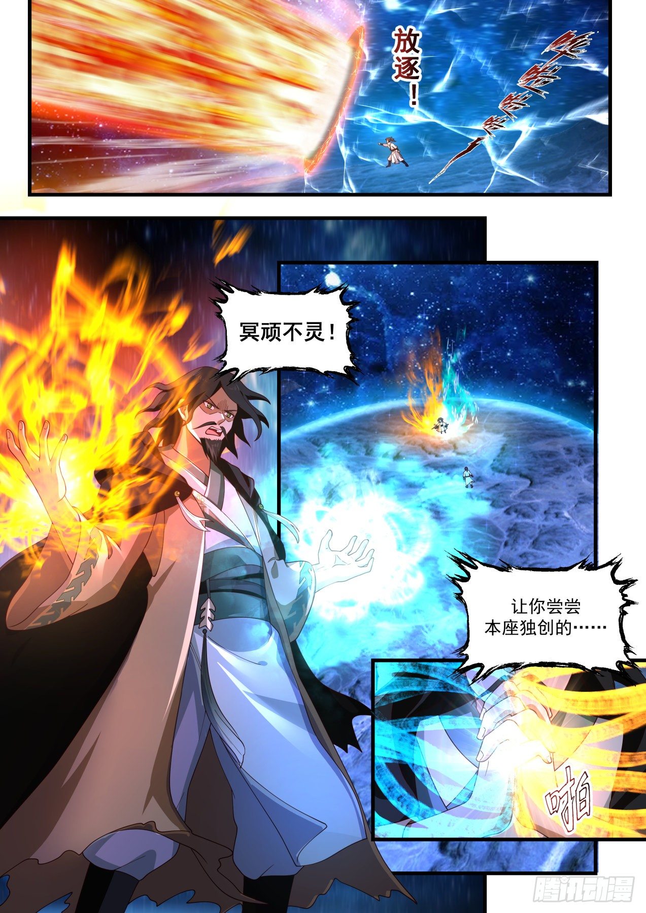 《武炼巅峰》漫画最新章节碎星海篇-万物皆噬免费下拉式在线观看章节第【12】张图片