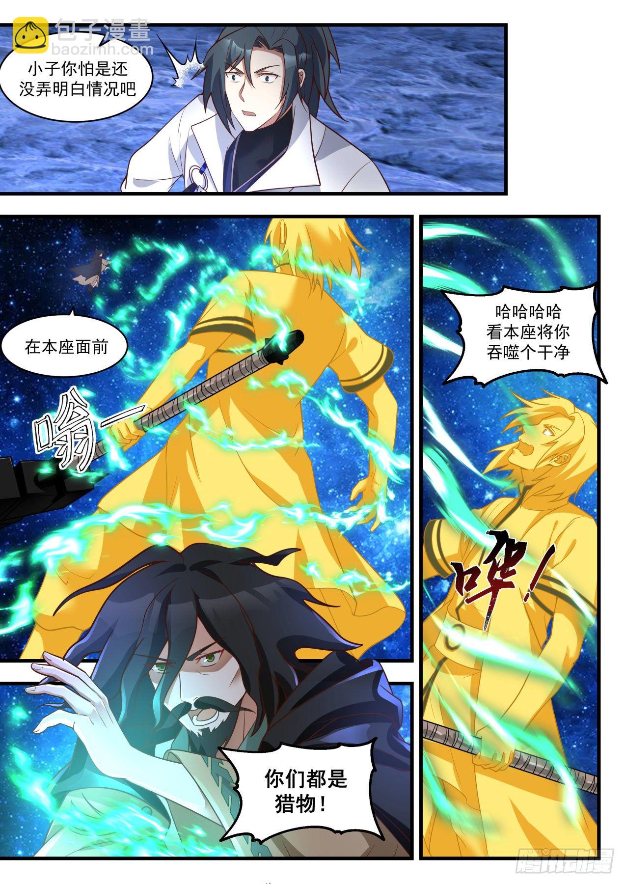 《武炼巅峰》漫画最新章节碎星海篇-万物皆噬免费下拉式在线观看章节第【3】张图片