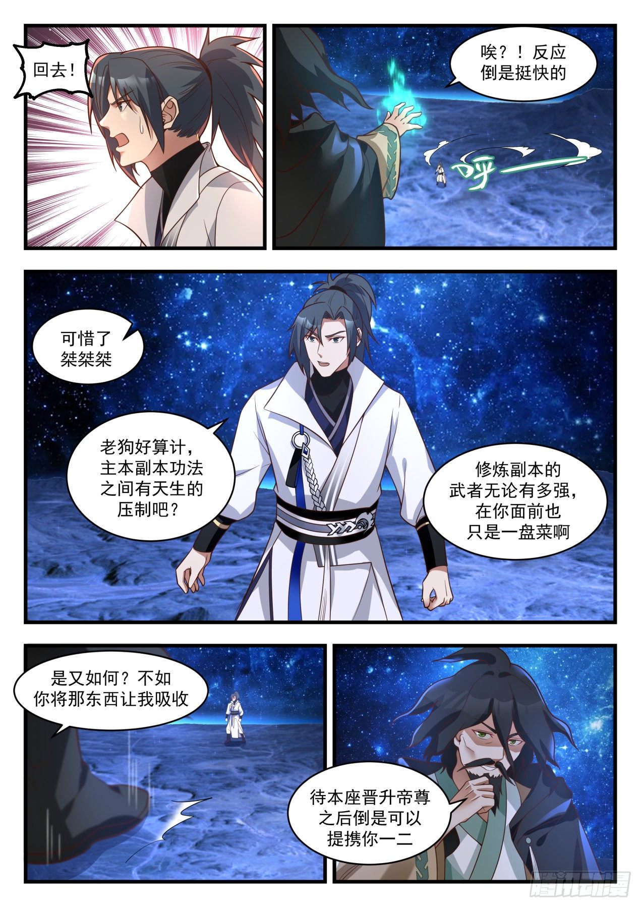 《武炼巅峰》漫画最新章节碎星海篇-万物皆噬免费下拉式在线观看章节第【4】张图片