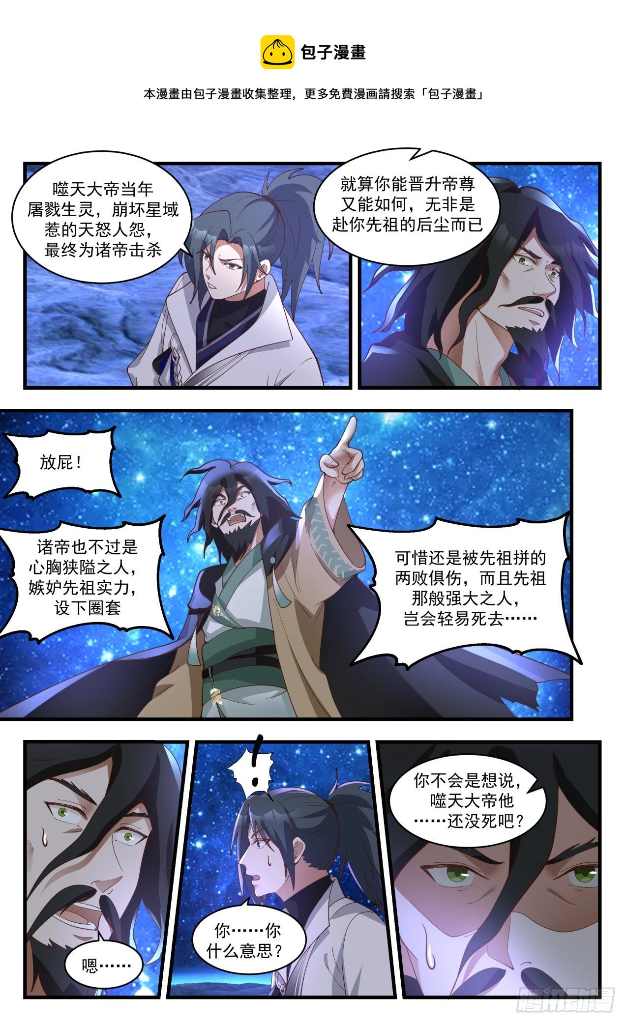 《武炼巅峰》漫画最新章节碎星海篇-万物皆噬免费下拉式在线观看章节第【5】张图片