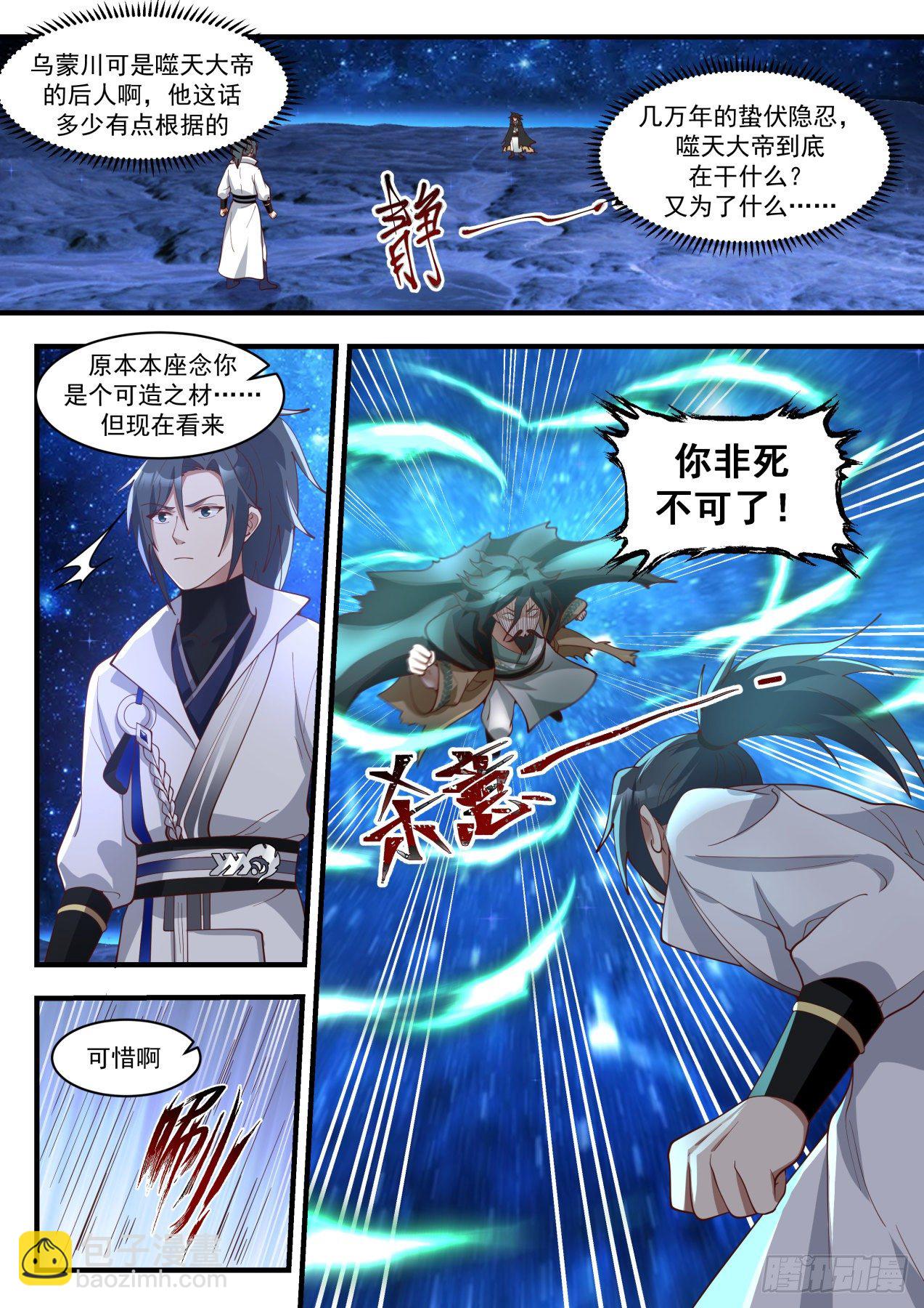 《武炼巅峰》漫画最新章节碎星海篇-万物皆噬免费下拉式在线观看章节第【6】张图片