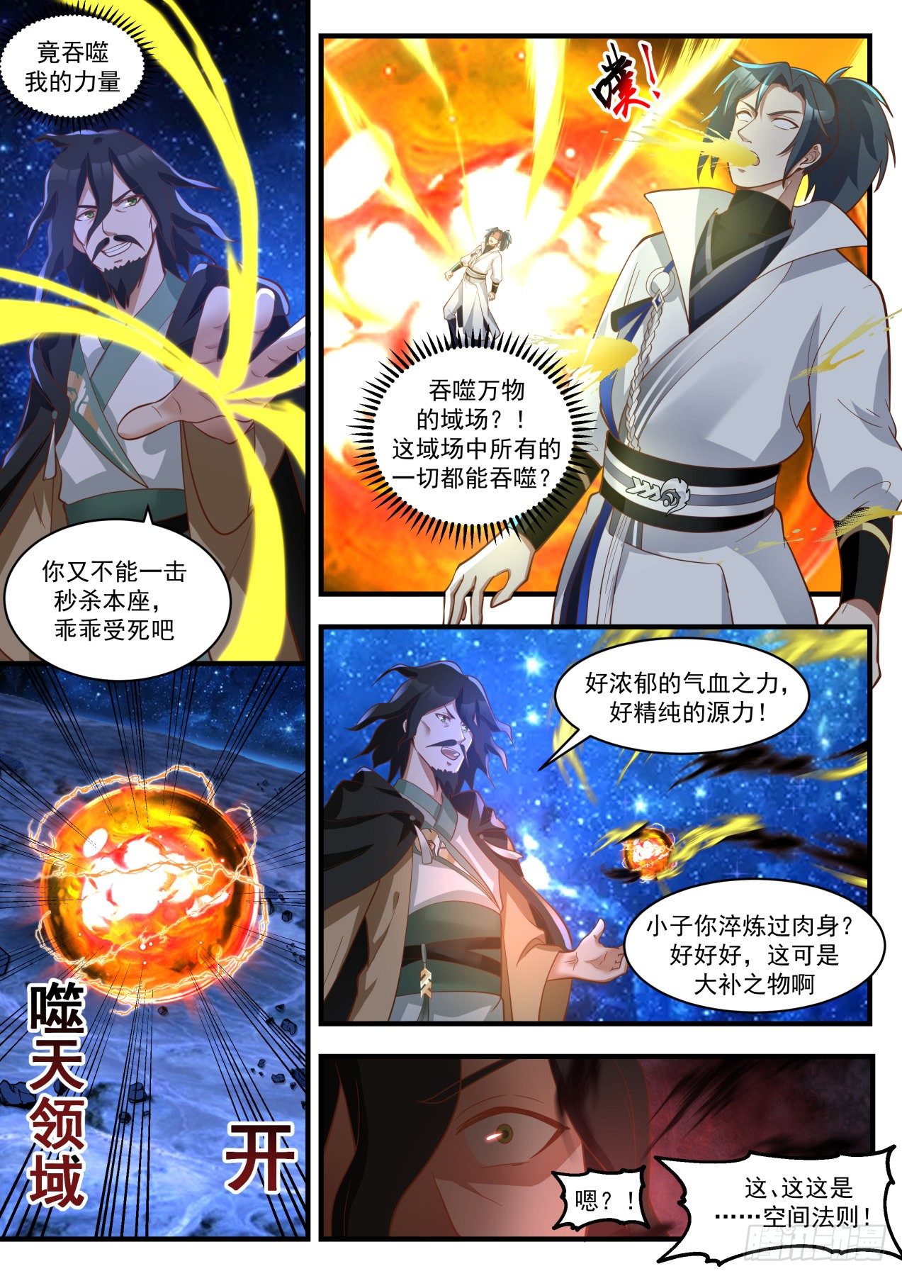 《武炼巅峰》漫画最新章节碎星海篇-万物皆噬免费下拉式在线观看章节第【9】张图片