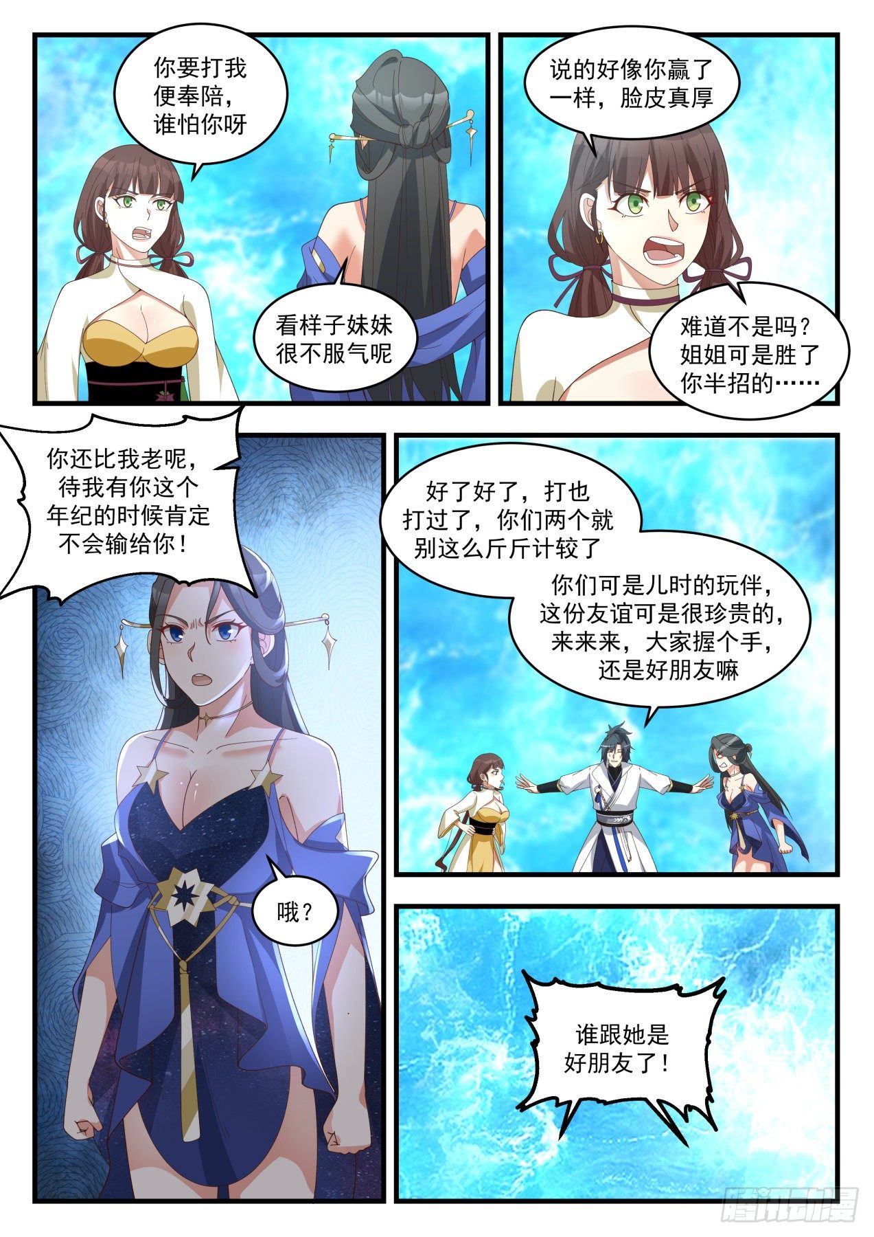 《武炼巅峰》漫画最新章节碎星海篇-帝女之争免费下拉式在线观看章节第【10】张图片