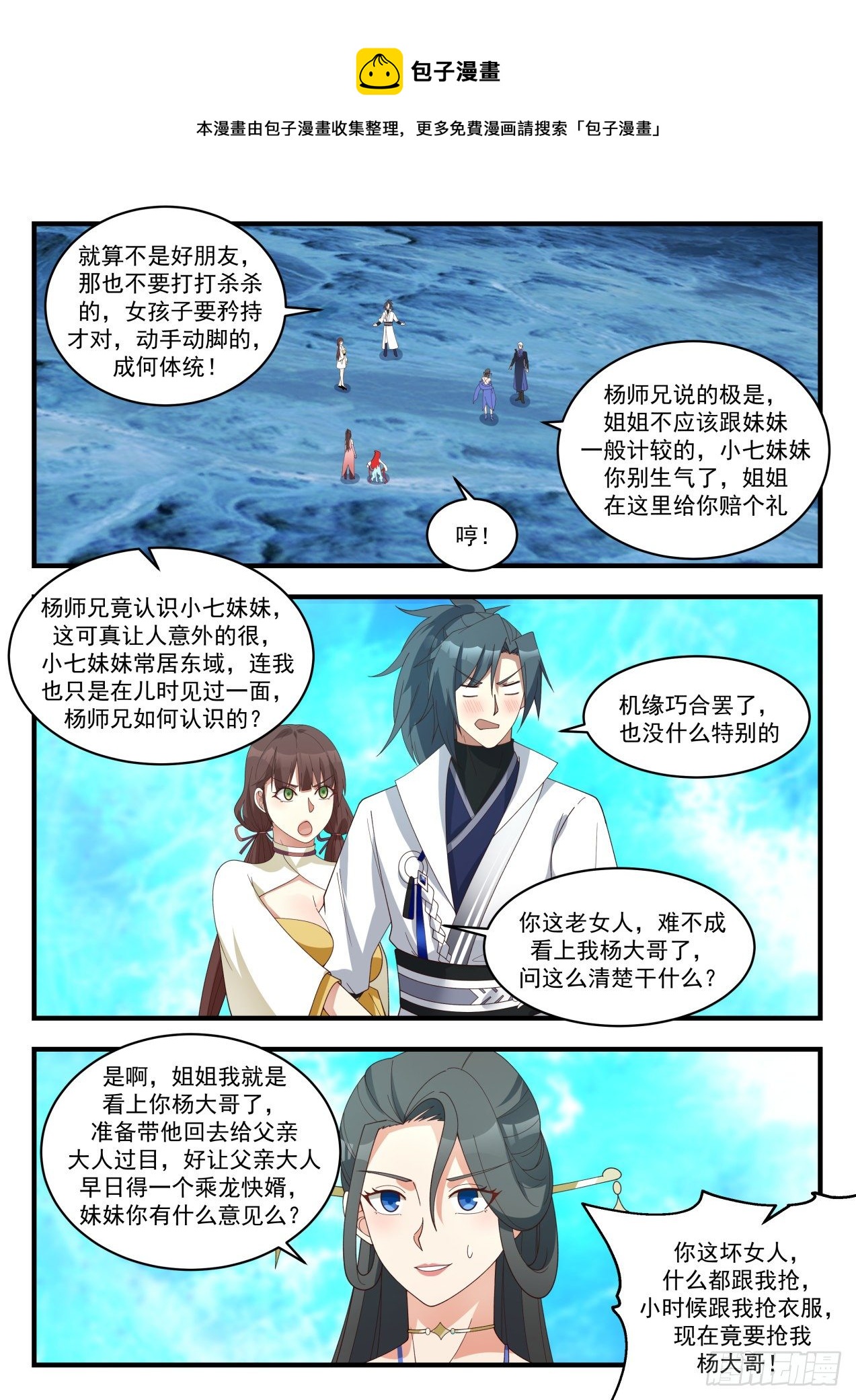 《武炼巅峰》漫画最新章节碎星海篇-帝女之争免费下拉式在线观看章节第【11】张图片