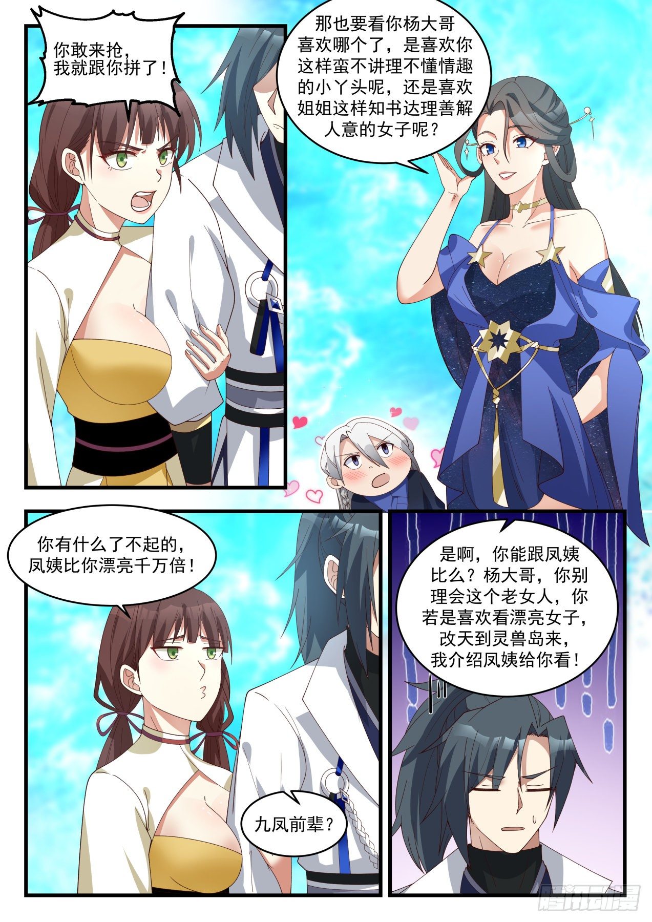 《武炼巅峰》漫画最新章节碎星海篇-帝女之争免费下拉式在线观看章节第【12】张图片