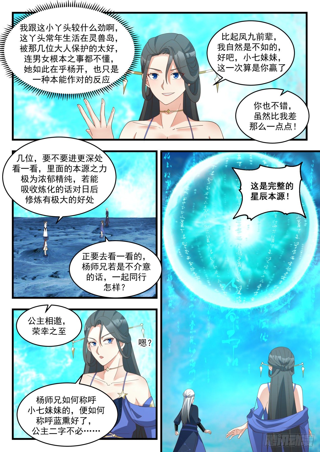 《武炼巅峰》漫画最新章节碎星海篇-帝女之争免费下拉式在线观看章节第【13】张图片