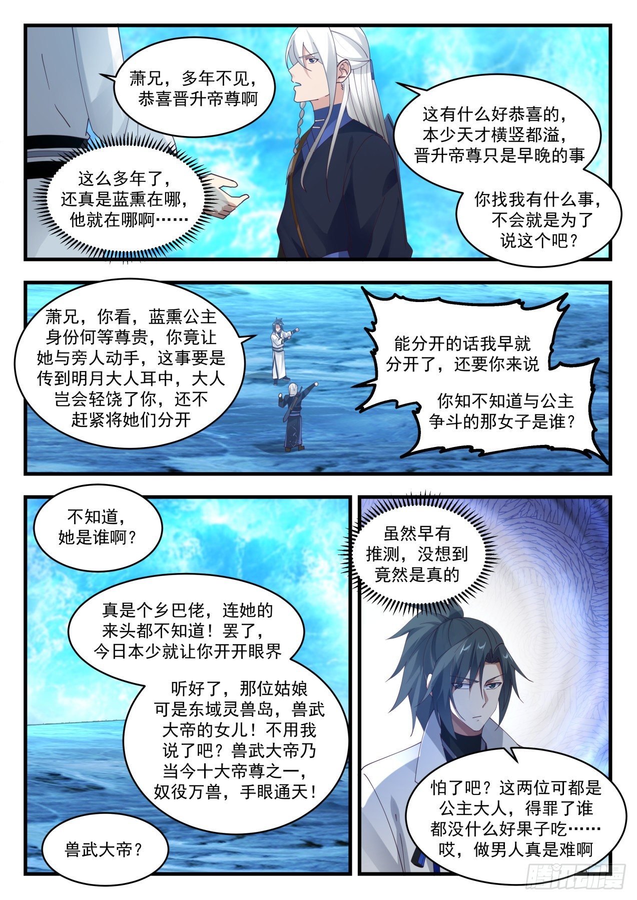 《武炼巅峰》漫画最新章节碎星海篇-帝女之争免费下拉式在线观看章节第【6】张图片