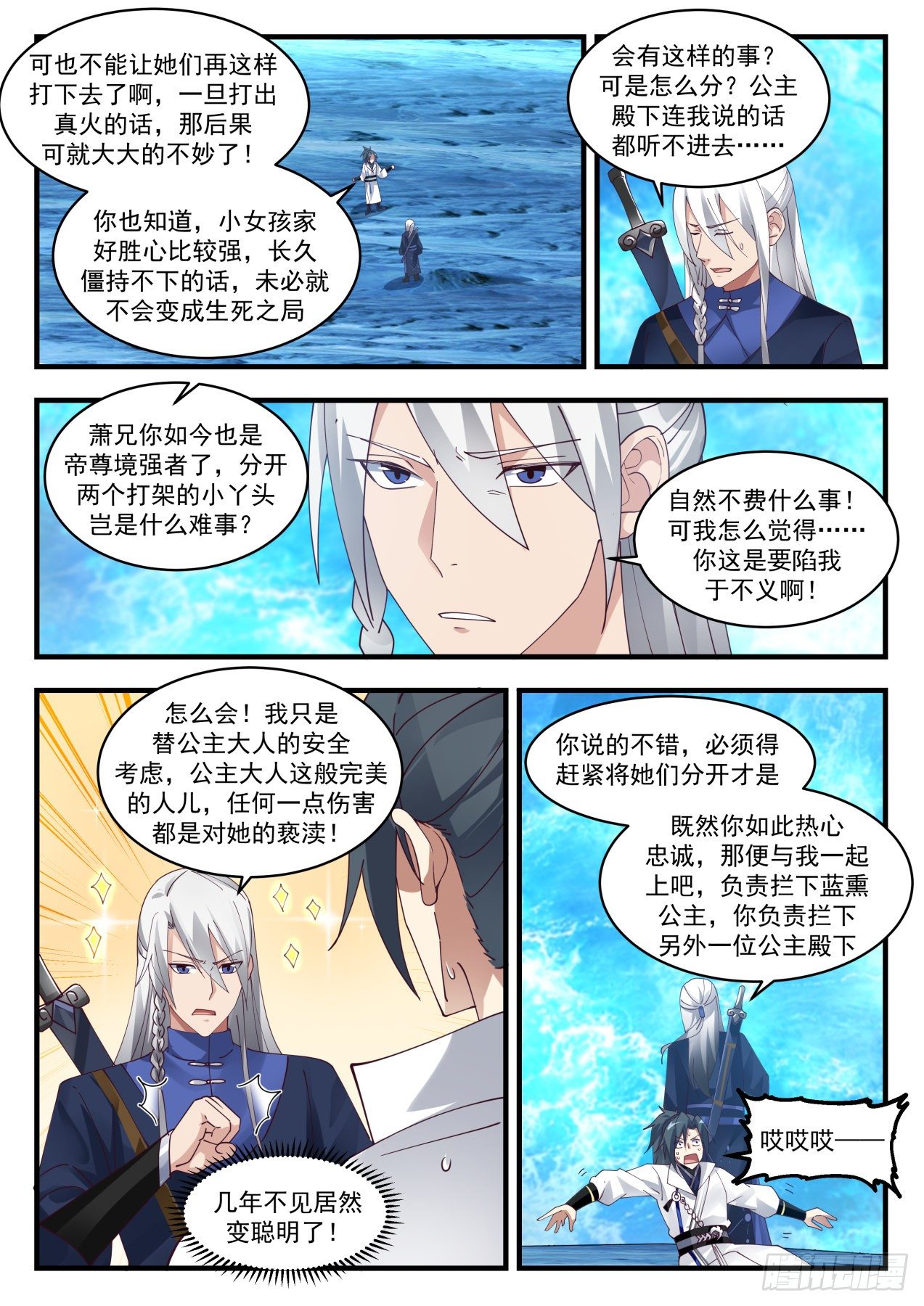 《武炼巅峰》漫画最新章节碎星海篇-帝女之争免费下拉式在线观看章节第【7】张图片