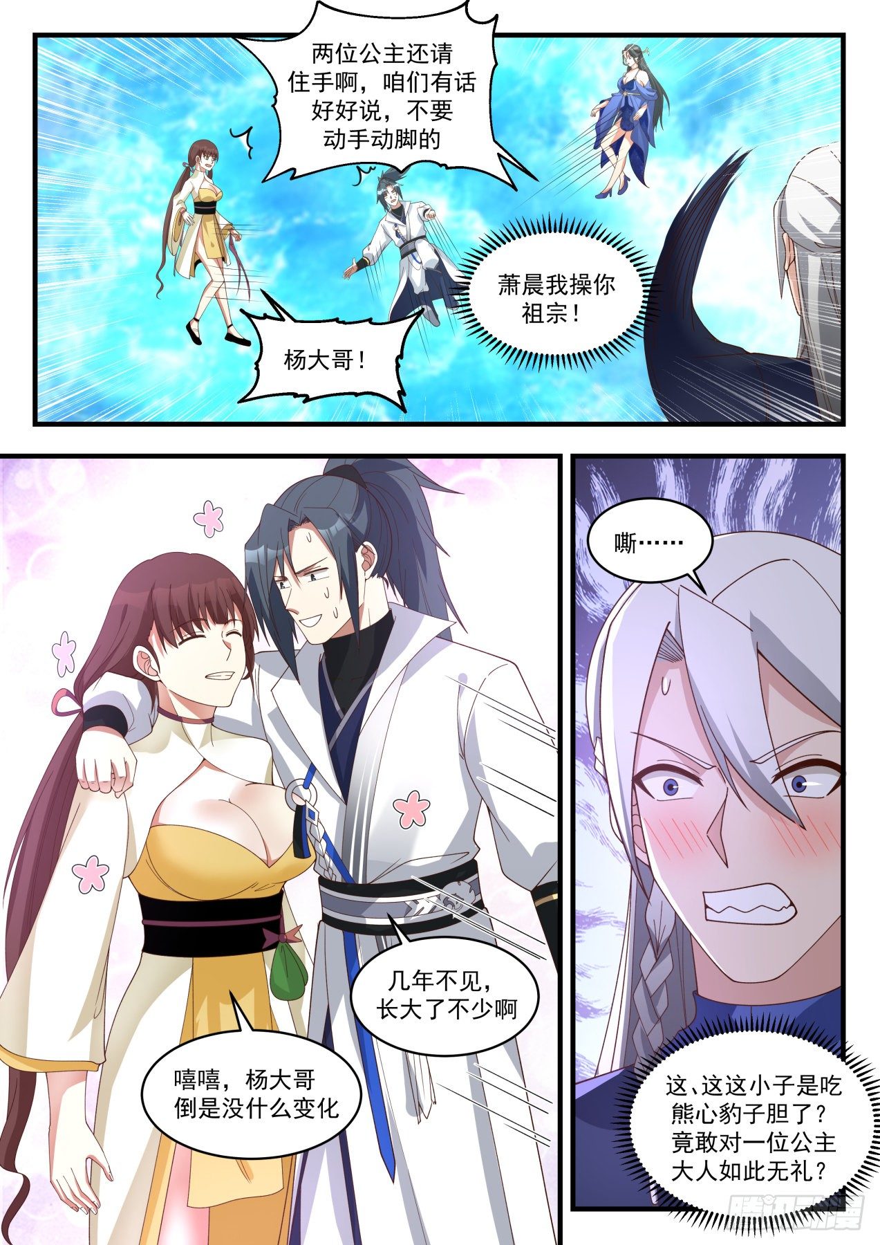 《武炼巅峰》漫画最新章节碎星海篇-帝女之争免费下拉式在线观看章节第【8】张图片