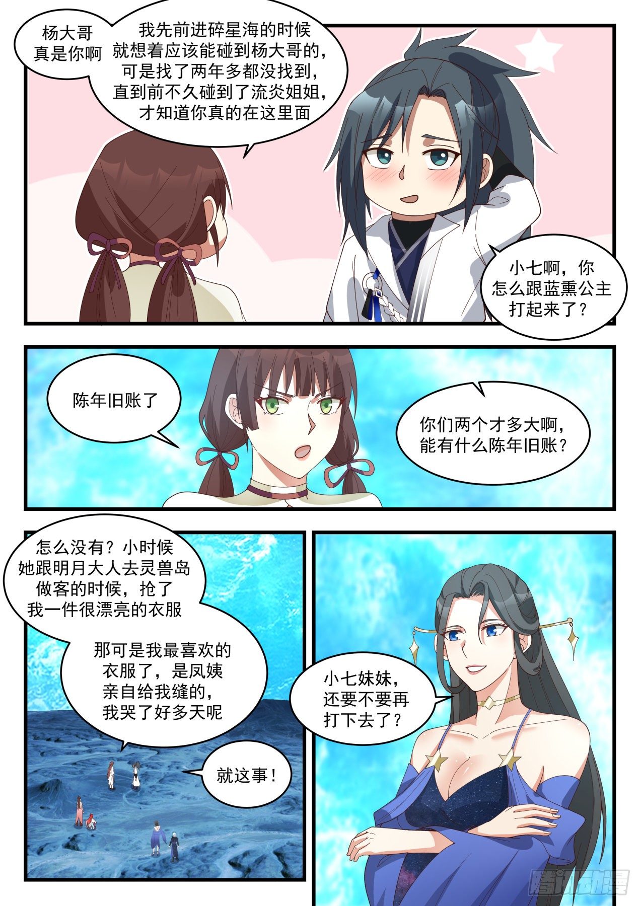 《武炼巅峰》漫画最新章节碎星海篇-帝女之争免费下拉式在线观看章节第【9】张图片