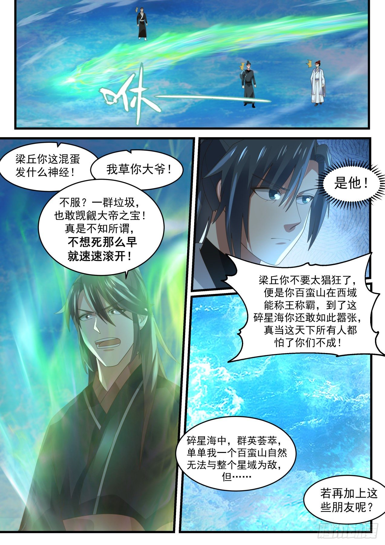 《武炼巅峰》漫画最新章节碎星海篇-争夺本源免费下拉式在线观看章节第【10】张图片