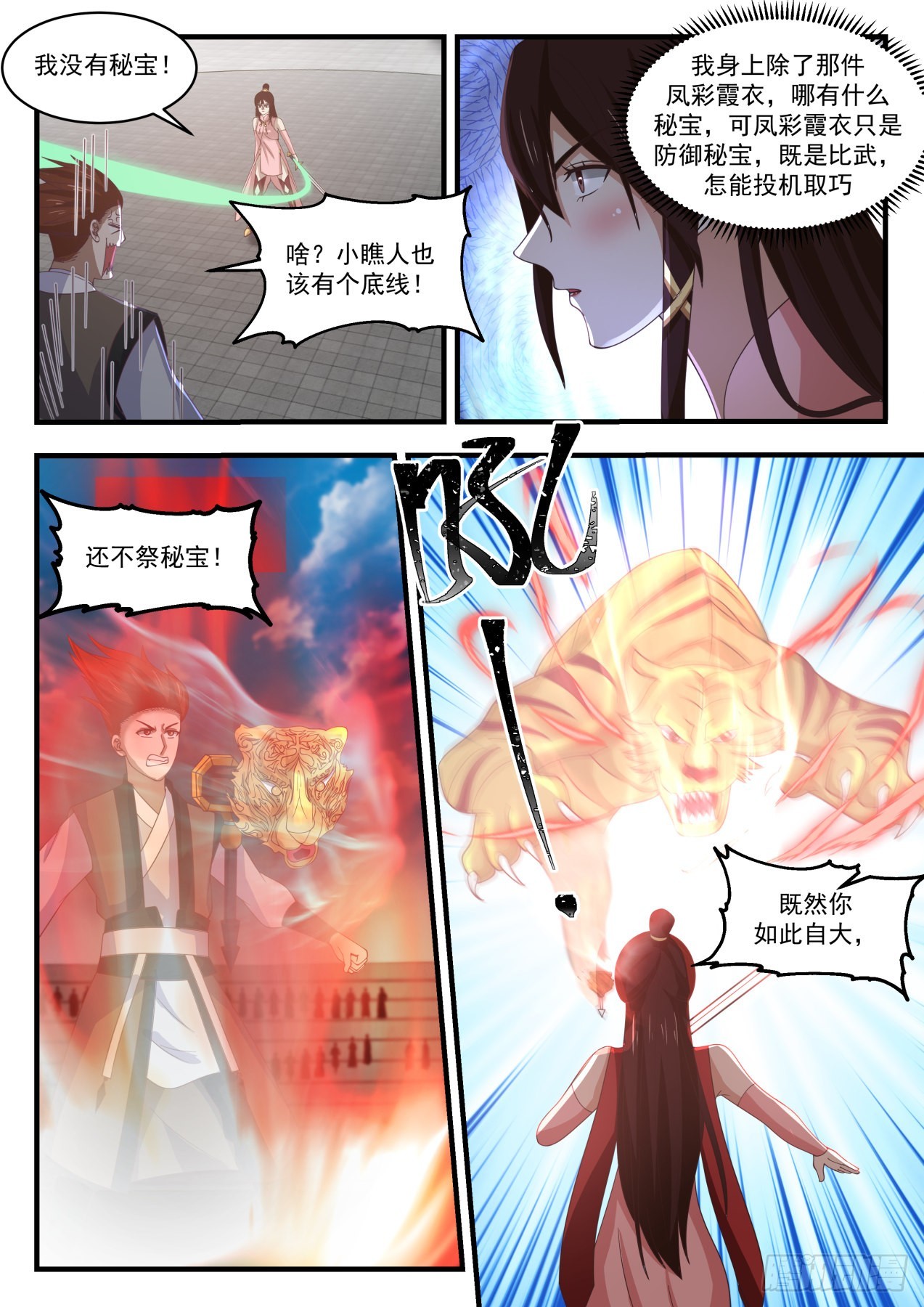 《武炼巅峰》漫画最新章节碎星海篇—罗刹女免费下拉式在线观看章节第【11】张图片