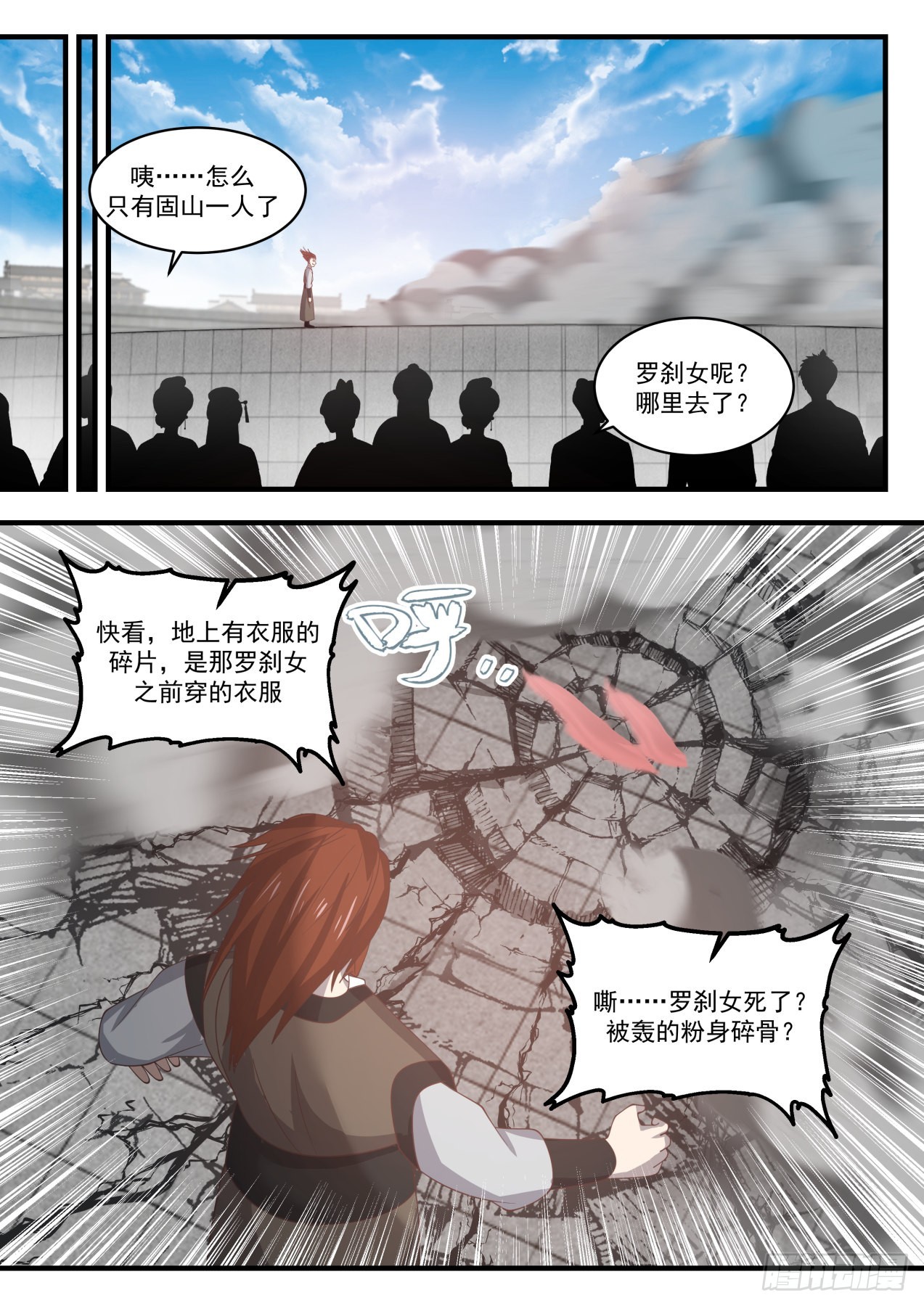 《武炼巅峰》漫画最新章节碎星海篇—罗刹女免费下拉式在线观看章节第【13】张图片