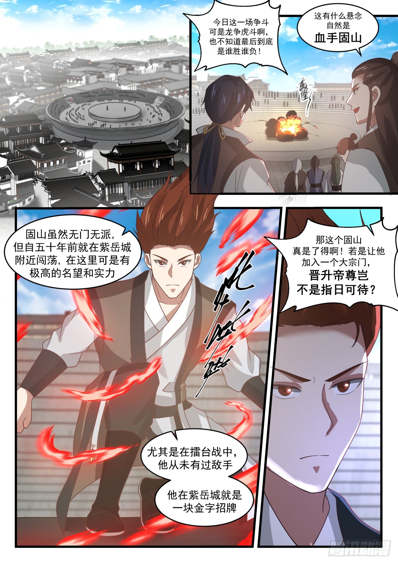 《武炼巅峰》漫画最新章节碎星海篇—罗刹女免费下拉式在线观看章节第【6】张图片