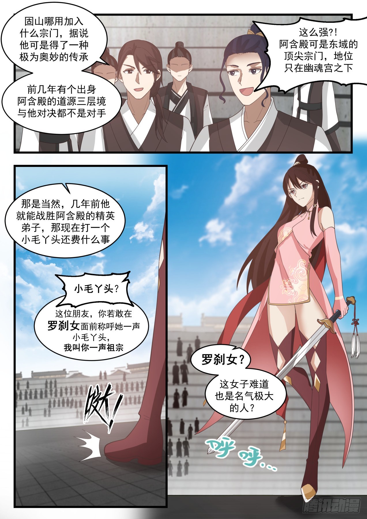 《武炼巅峰》漫画最新章节碎星海篇—罗刹女免费下拉式在线观看章节第【7】张图片