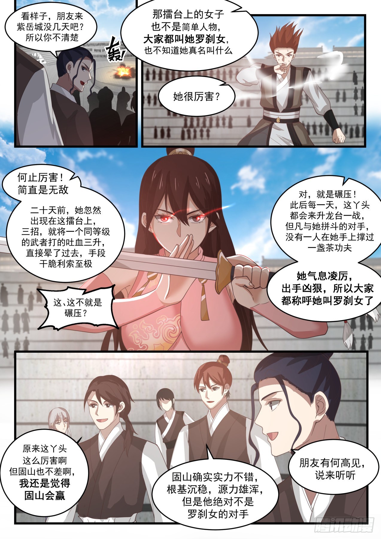 《武炼巅峰》漫画最新章节碎星海篇—罗刹女免费下拉式在线观看章节第【8】张图片