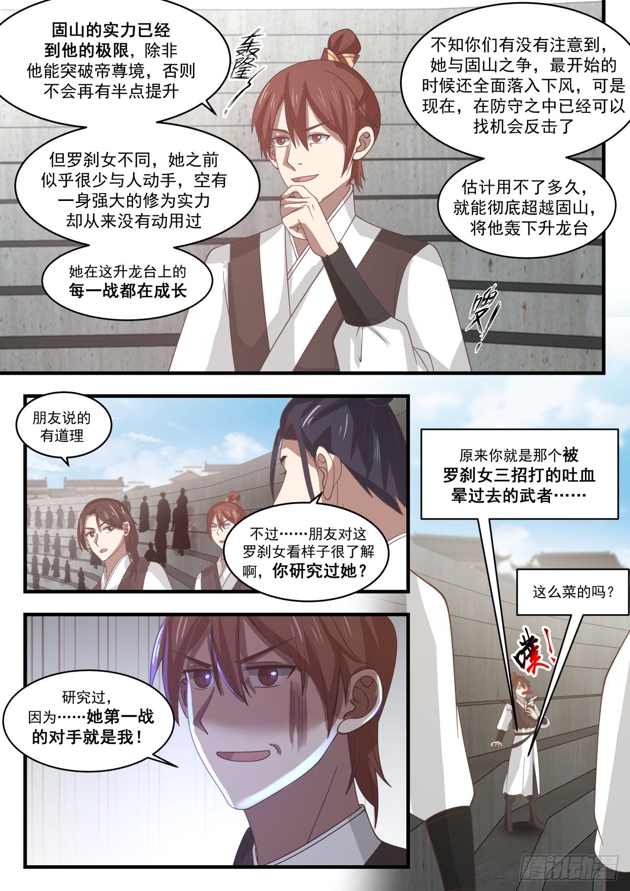 《武炼巅峰》漫画最新章节碎星海篇—罗刹女免费下拉式在线观看章节第【9】张图片